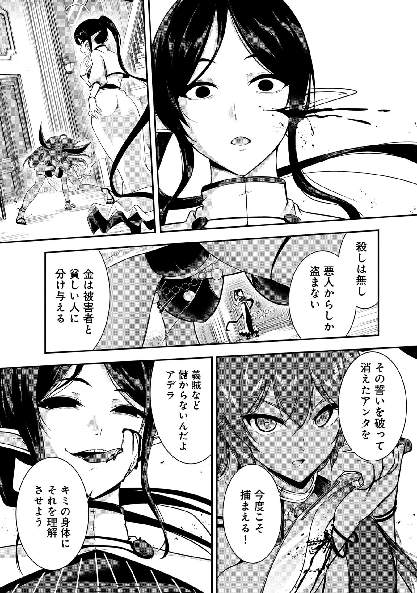 YUUSHA-SAMA, SAKUYA MO OTANOSHIMI DESHITA NE. - RAW Chapter 55 page 7 - nihonkuni.com