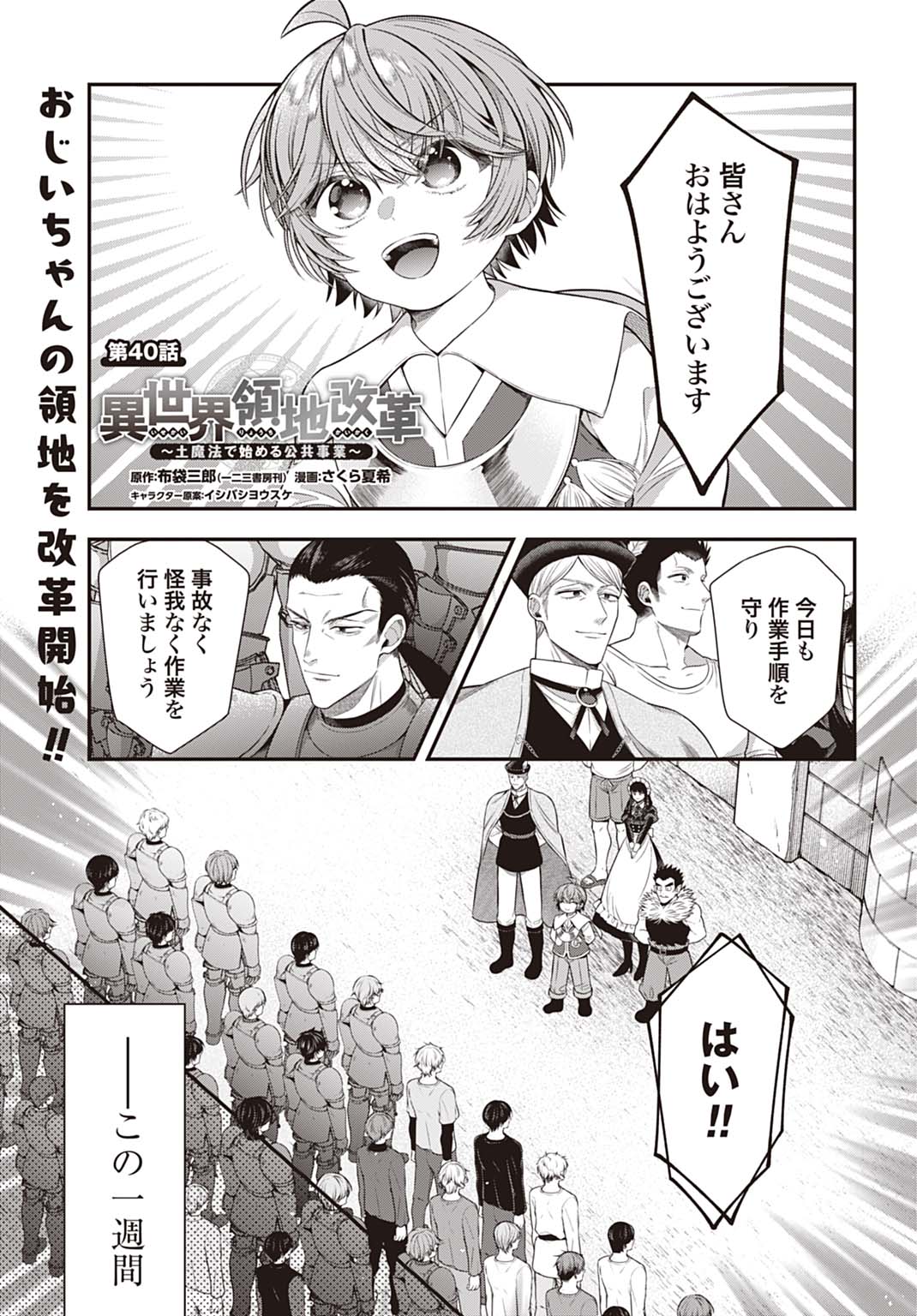 ISEKAI RYOUCHI KAIKAKU: TSUCHI MAHOU DE HAJIMERU KOUKYOU JIGYOU Chapter 40 page 1 - nihonkuni.com