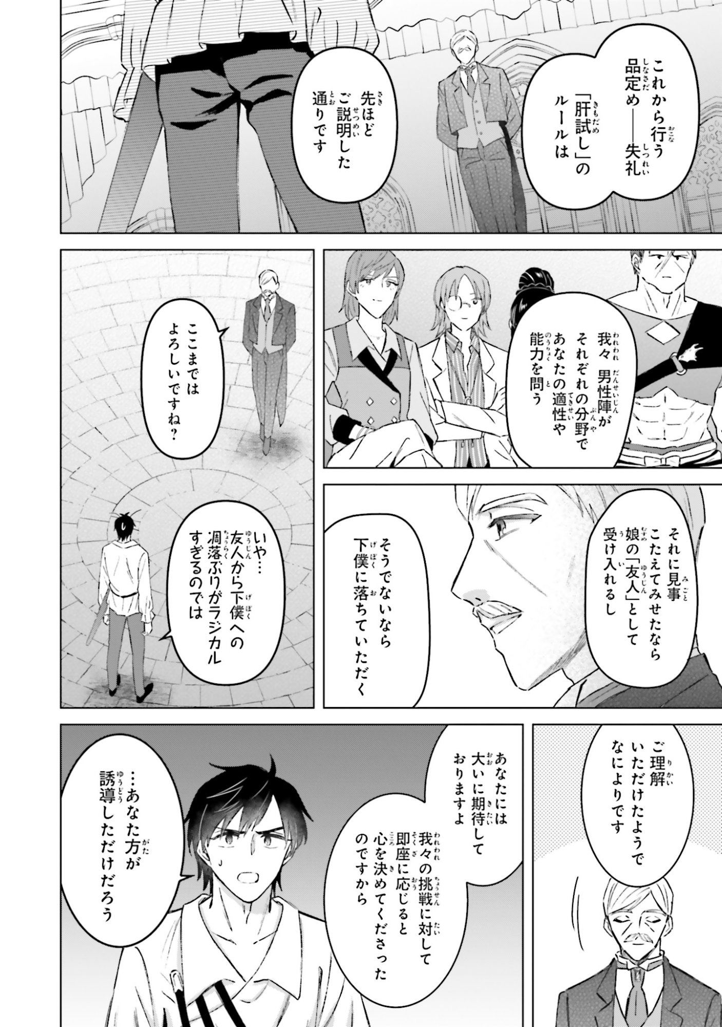 SHABA NO "FUTSUU" WA MUZUKASHII Chapter 57 page 6 - nihonkuni.com