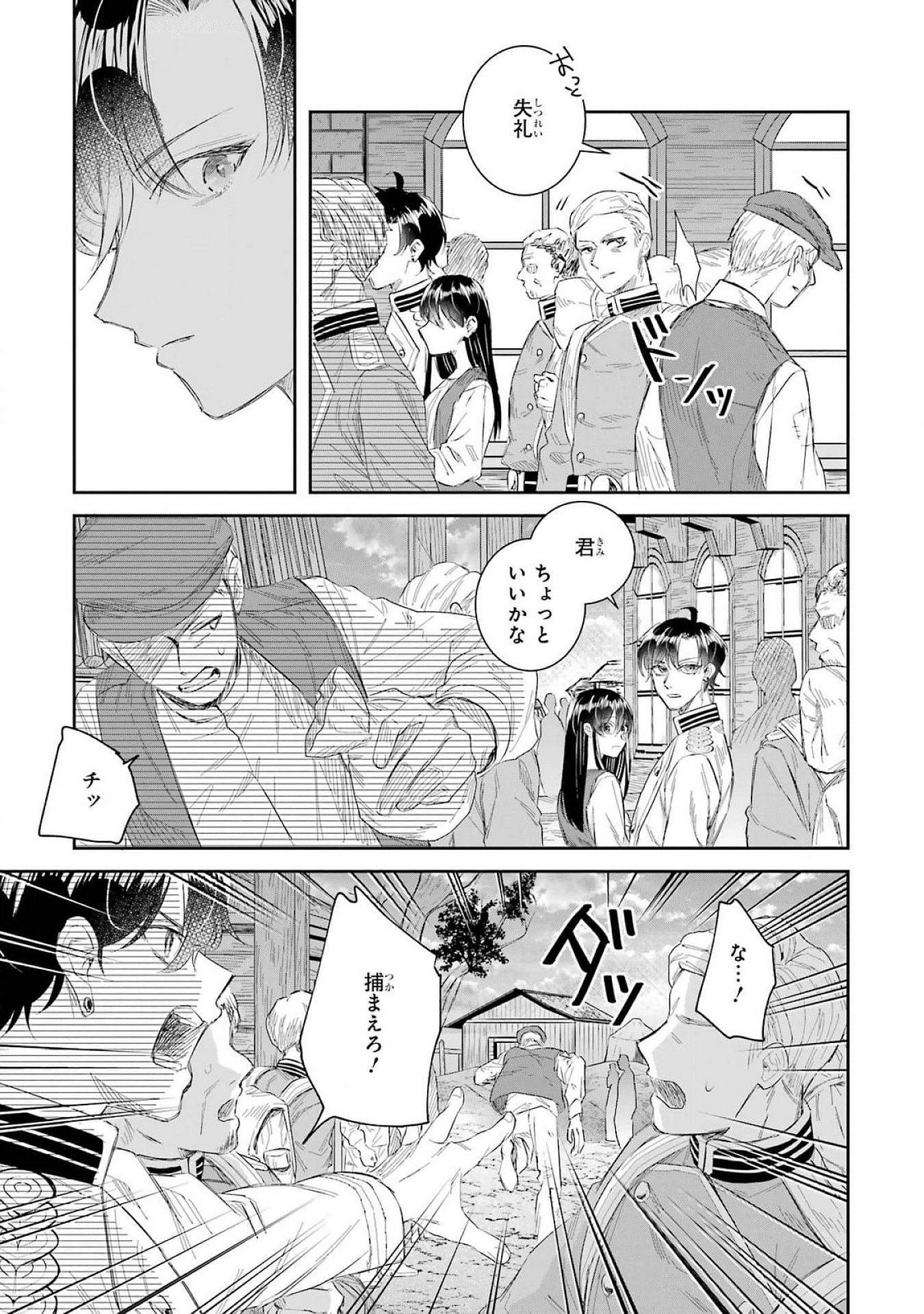 SEIJO NO HAZU GA, DOUYARA NOTTORAREMASHITA Chapter 41 page 27 - nihonkuni.com