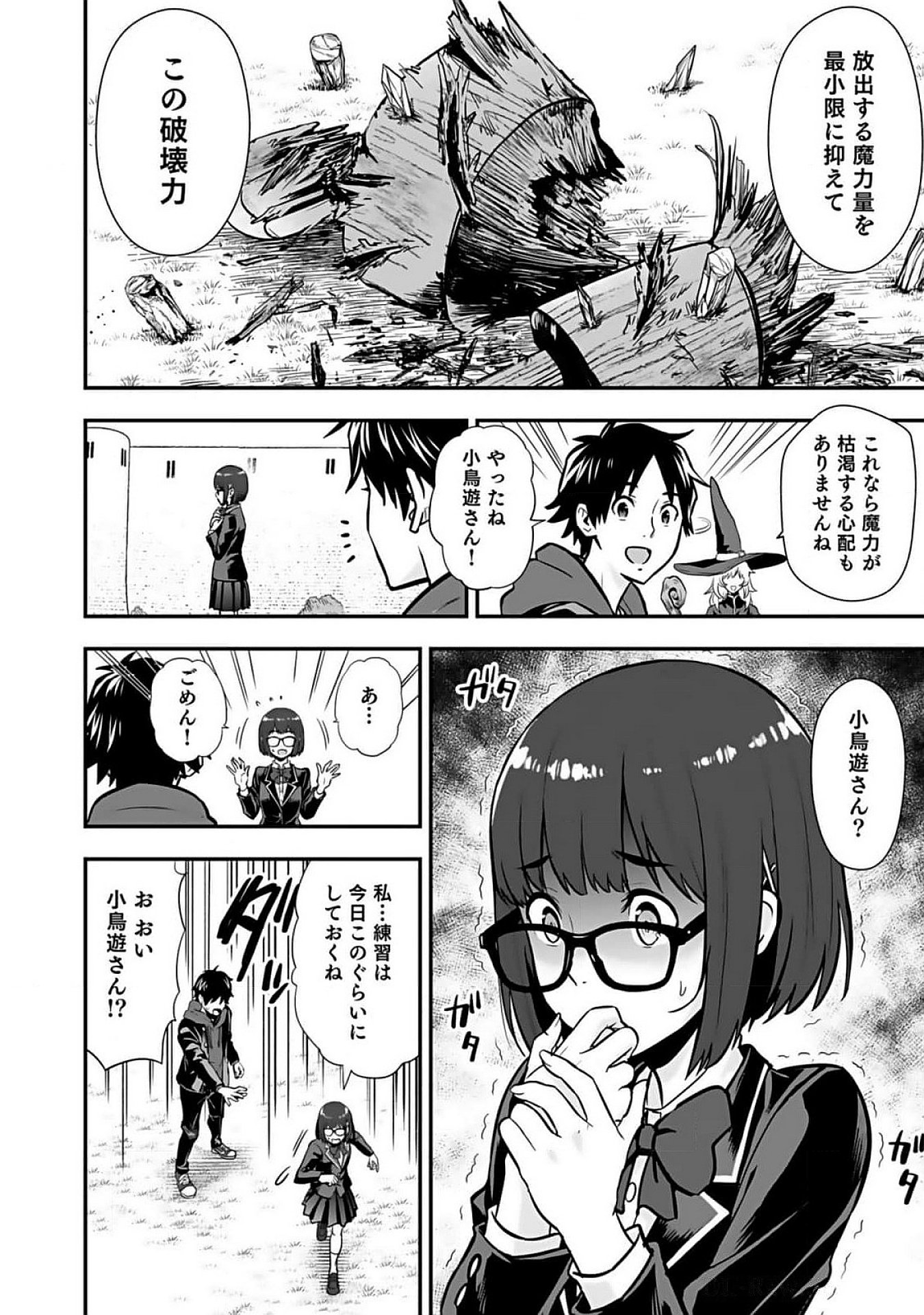 ISEKAI CLASS SHOUKAN SARETARA R1○ NO SKILL WO KAKUTOKU SHITA NO DE,○RITAI HOUDAI SASETEMORAIMASU! Chap 8 - Pic 12