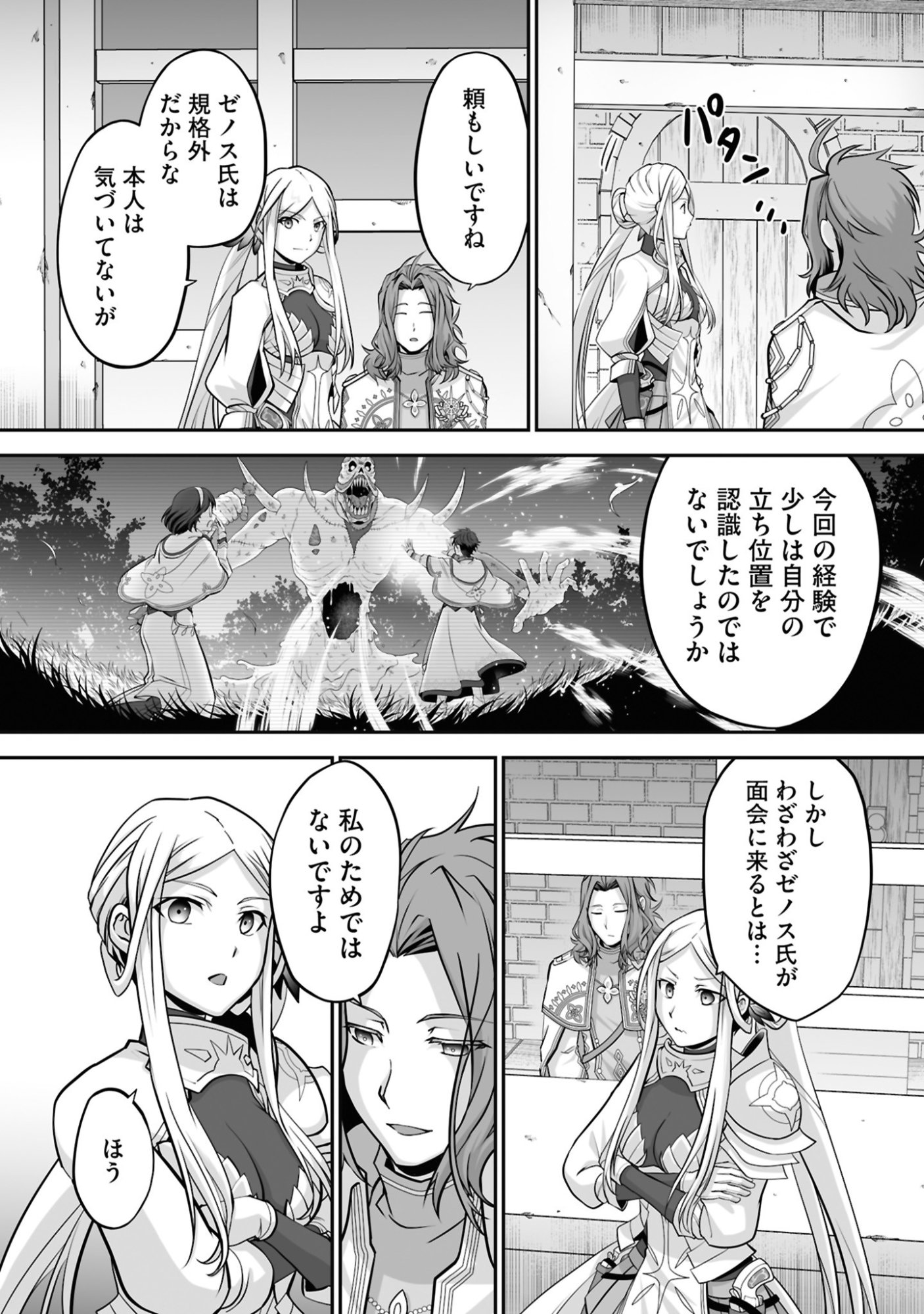 ISSHUN DE CHIRYOU SHITEITA NO NI YAKUTATAZU TO TSUIHOU SARETA TENSAI CHIYUSHI, YAMI HEALER TOSHITE TANOSHIKU IKIRU Chap 27 - Pic 12