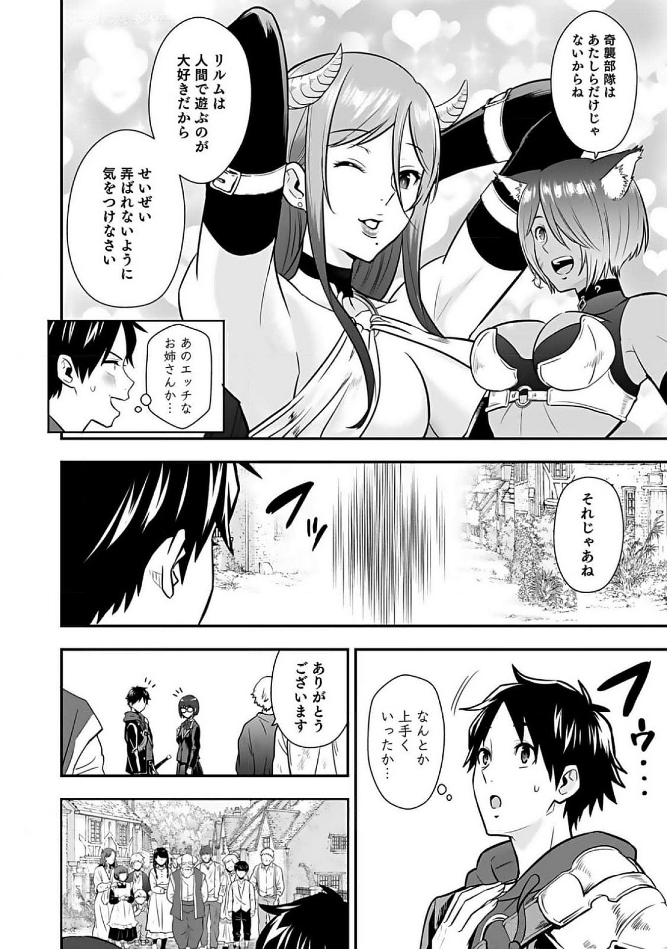 ISEKAI CLASS SHOUKAN SARETARA R1○ NO SKILL WO KAKUTOKU SHITA NO DE,○RITAI HOUDAI SASETEMORAIMASU! Chap 9 - Pic 32
