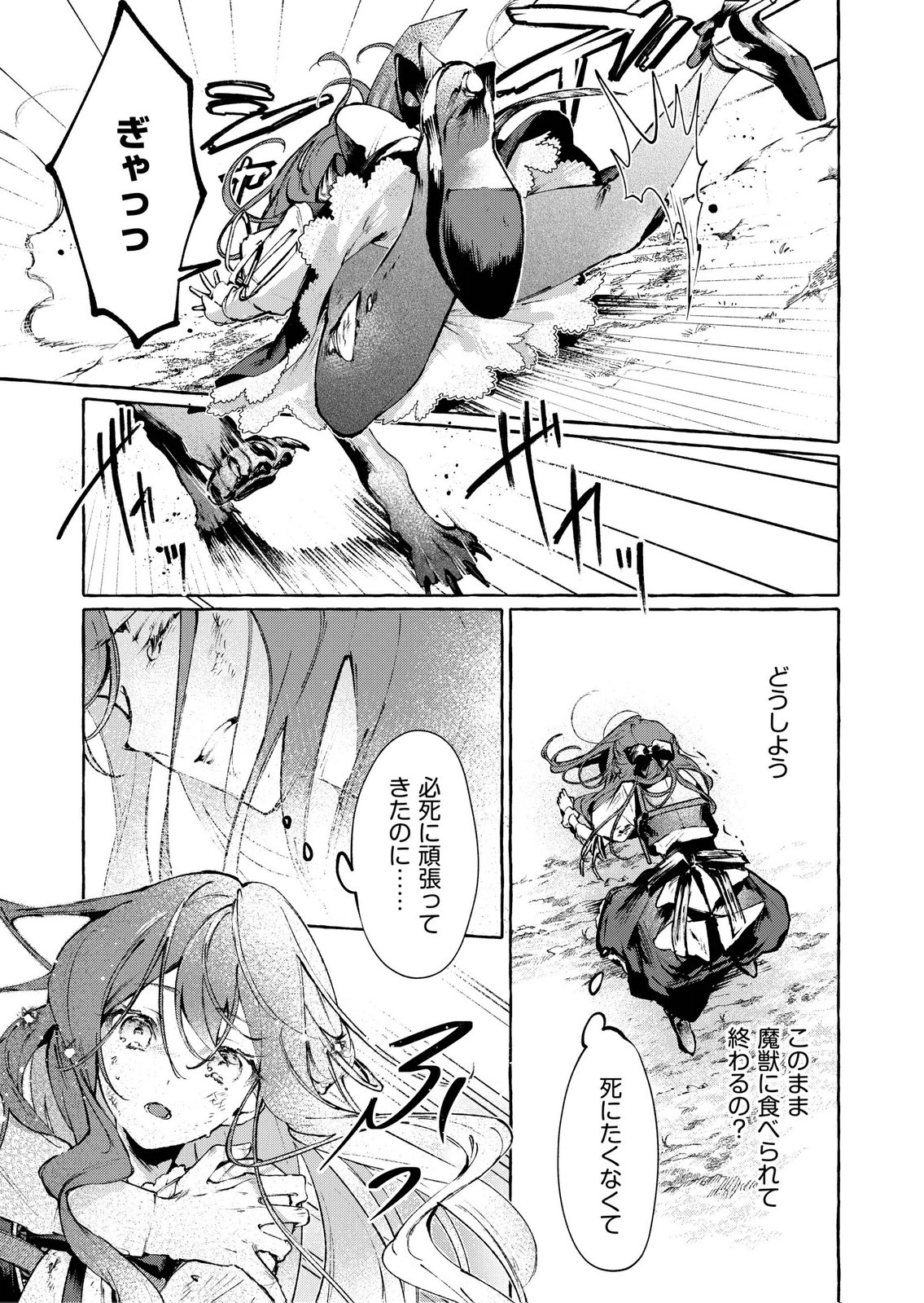 KOROSARETAKU NAKUTE AKUYAKU NA KONYAKUSHA WO MEDETE ITARA, NAZEKA DEKIAI SAREMASHITA Chapter 6 page 19 - nihonkuni.com