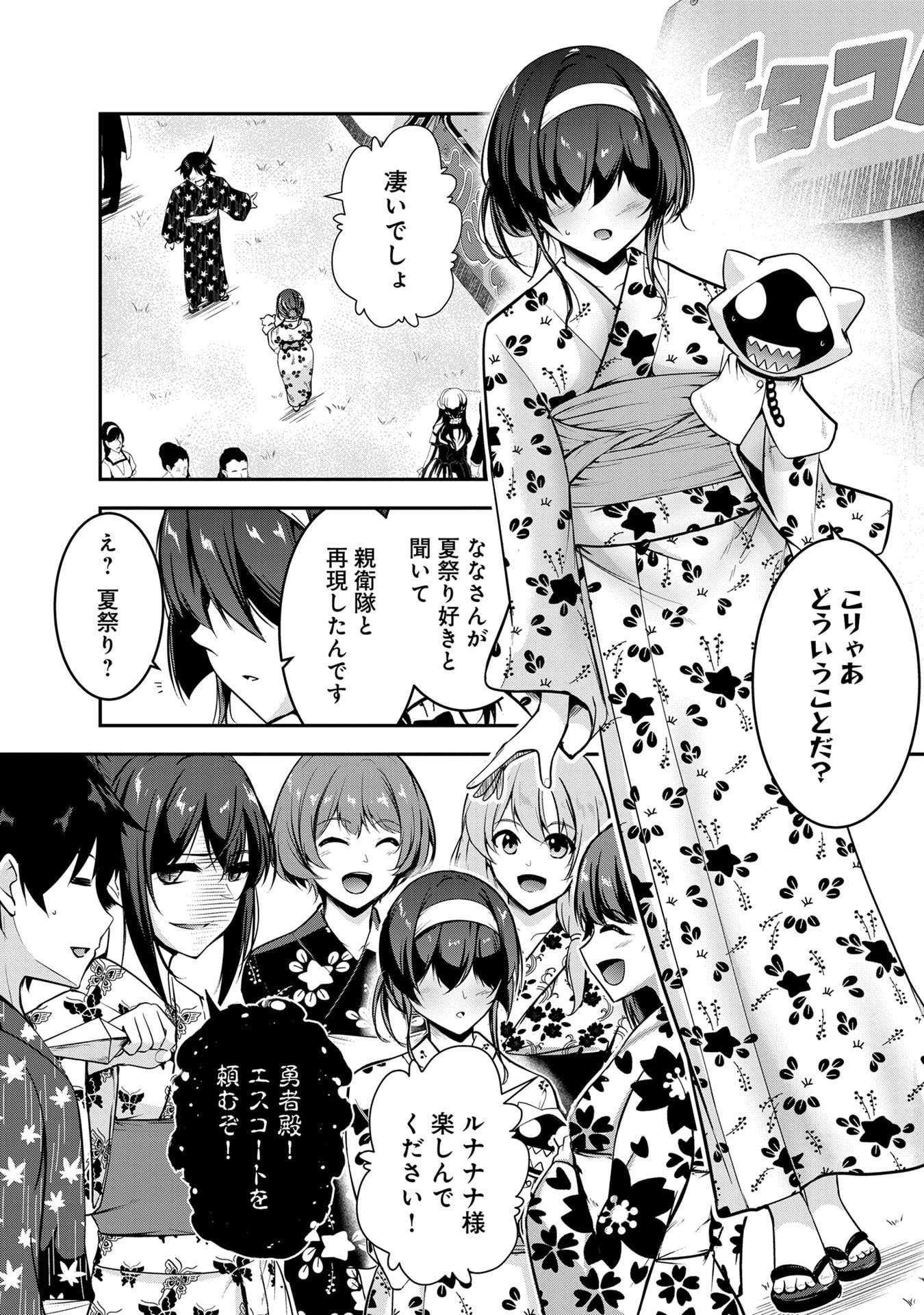 YUUSHA-SAMA, SAKUYA MO OTANOSHIMI DESHITA NE. - RAW Chapter 53 page 5 - nihonkuni.com