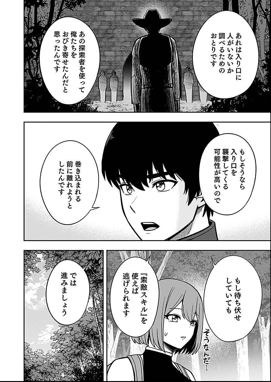 KEIKEN WO SKILL NI SURU BANNOUNA NOURYOUKU WO TE NI IRETE, SAIKYOU NO TANSAKUSHA NI NARIMASHITA - JK TO ISSHO NI DUNGEON TANSAKU DE NARIAGARU Chap 8 - Pic 18