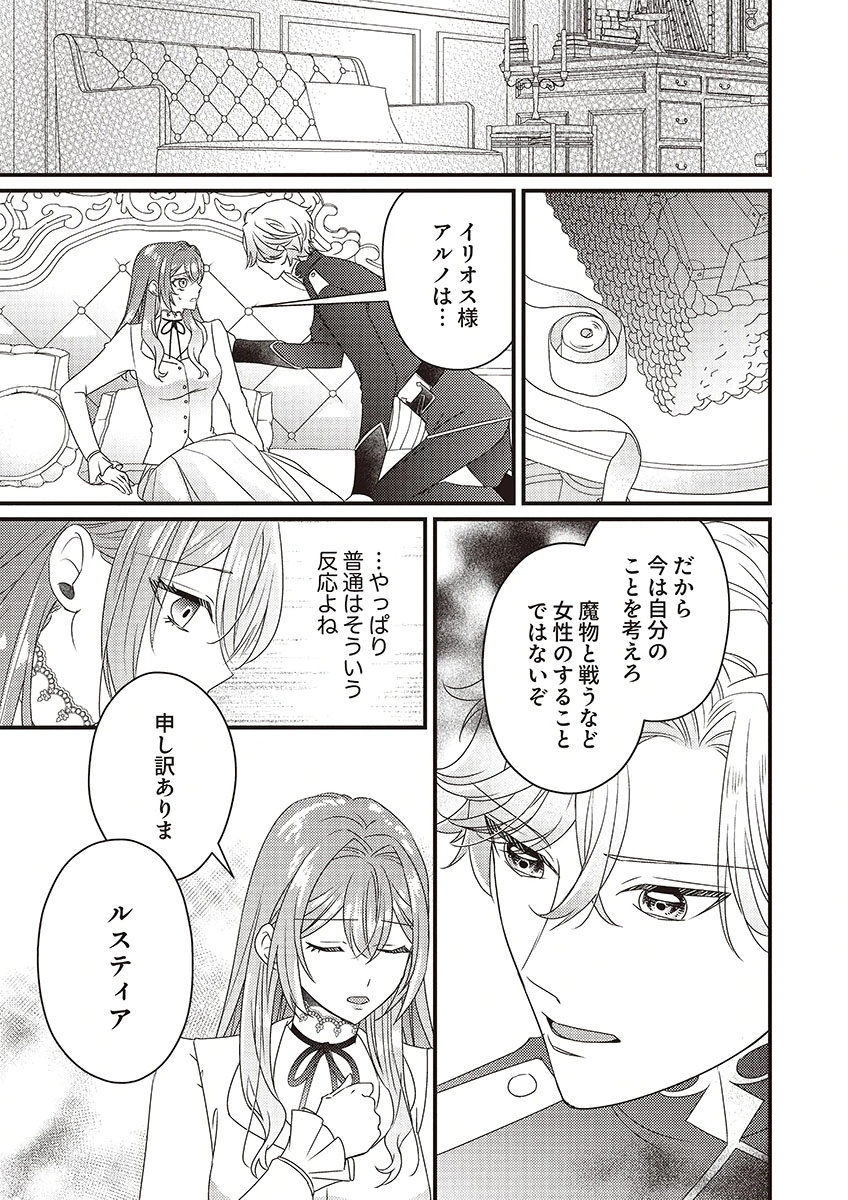 KANPEKI NA (MOTO) OUTAISHIHI WA MAMAHAHA DATTE OTENOMONO! Chapter 4 - Page 21