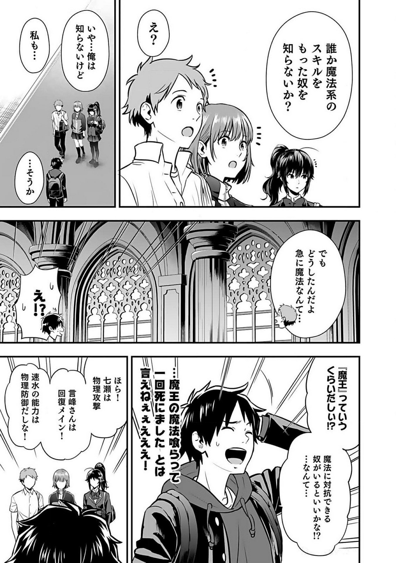 ISEKAI CLASS SHOUKAN SARETARA R1○ NO SKILL WO KAKUTOKU SHITA NO DE,○RITAI HOUDAI SASETEMORAIMASU! Chap 6 - Pic 35