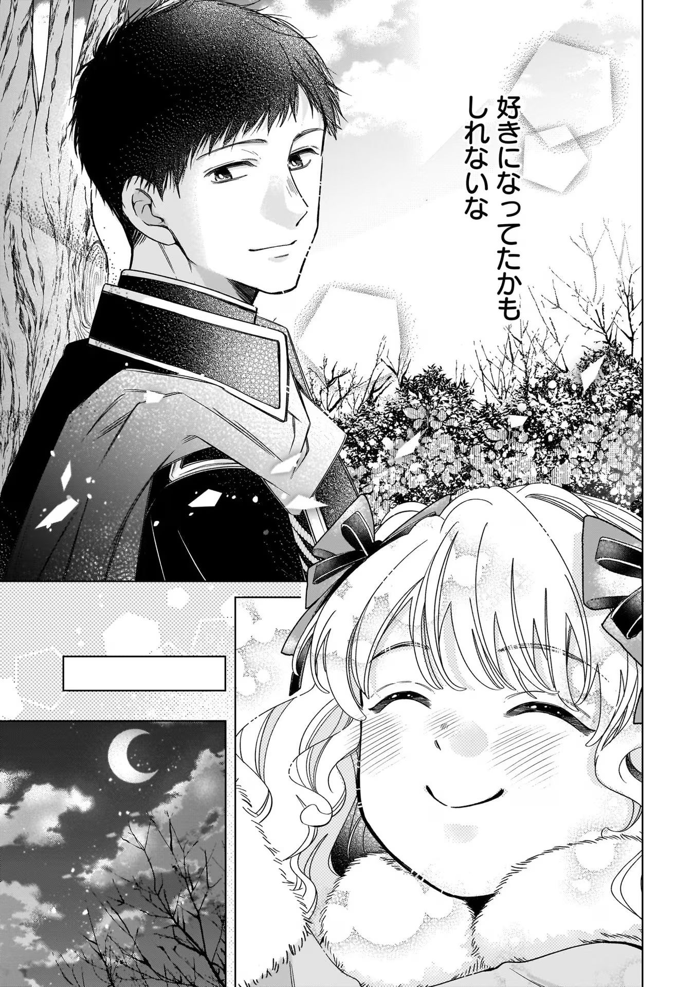 KONYAKUSHA-SAMA SASHIAGEMASU: HEROINE TOUJOU MADE MACHIMASEN Chap 7 - Pic 5