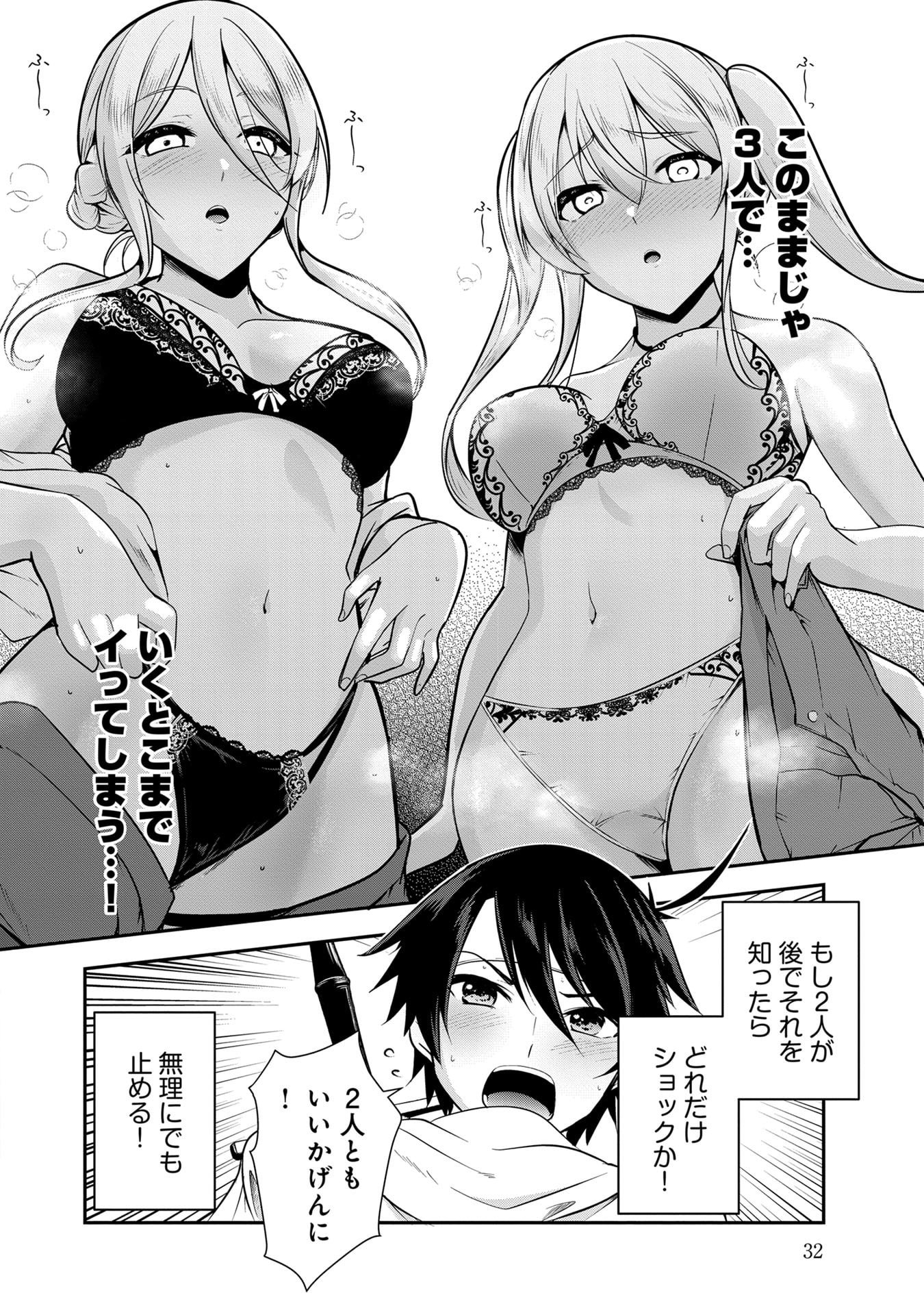 YUUSHA-SAMA, SAKUYA MO OTANOSHIMI DESHITA NE. - RAW Chapter 52 page 12 - nihonkuni.com