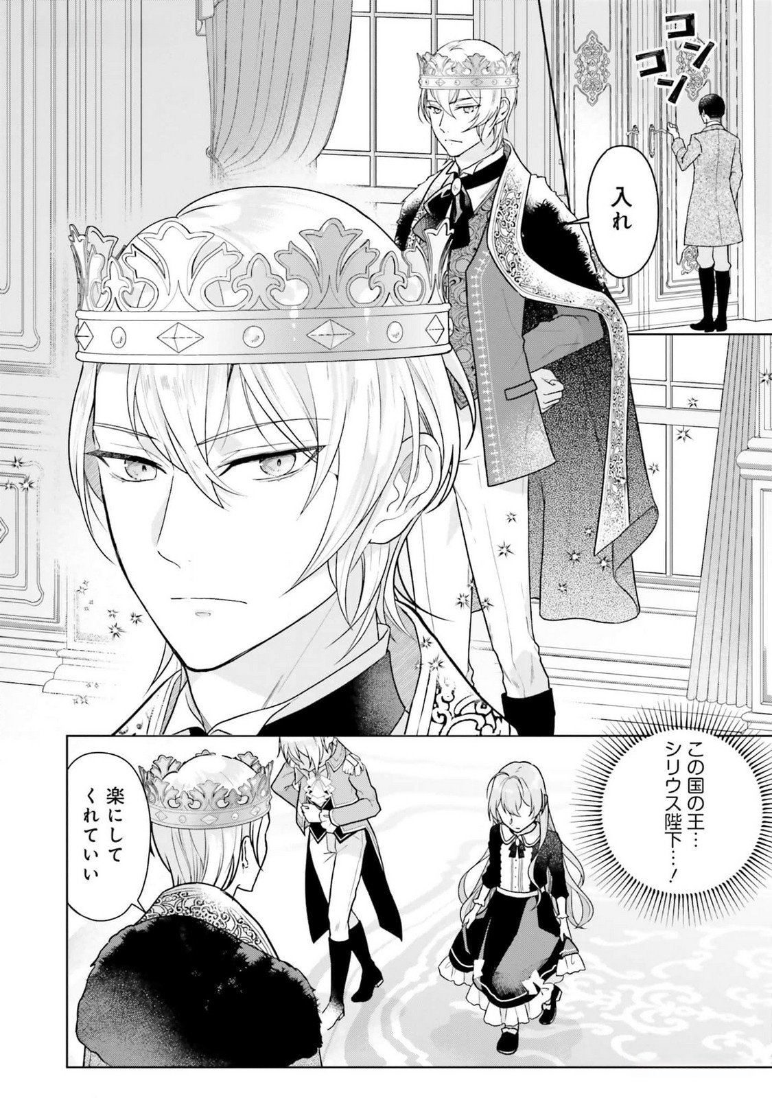KONYAKU HAKI WO SHITA REIJOU WA GAMAN WO TOMEMASHITA Chap 13 - Pic 8
