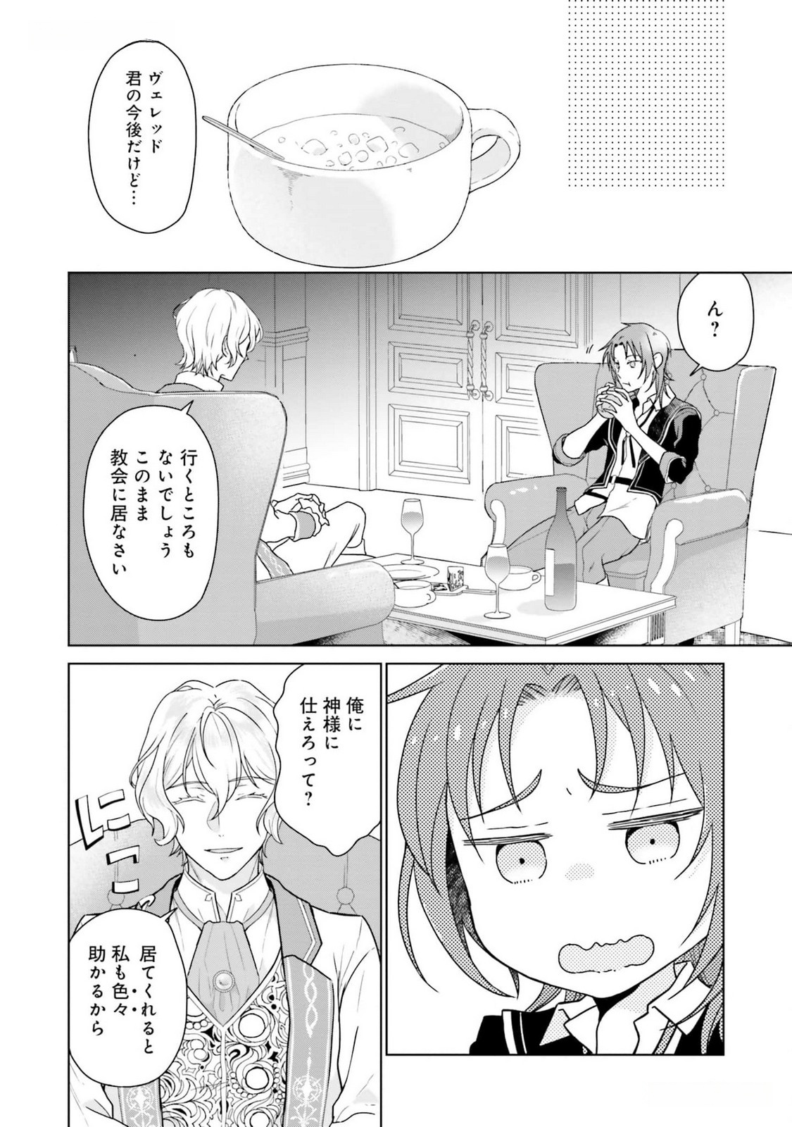 KONYAKU HAKI WO SHITA REIJOU WA GAMAN WO TOMEMASHITA Chap 11 - Pic 22
