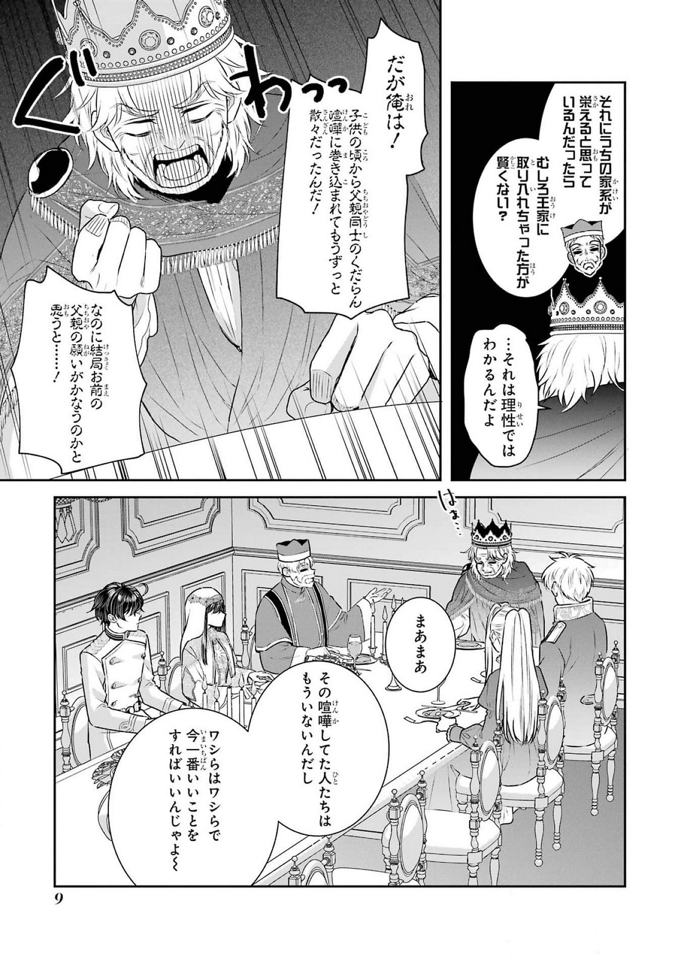SEIJO NO HAZU GA, DOUYARA NOTTORAREMASHITA Chapter 37 page 7 - nihonkuni.com