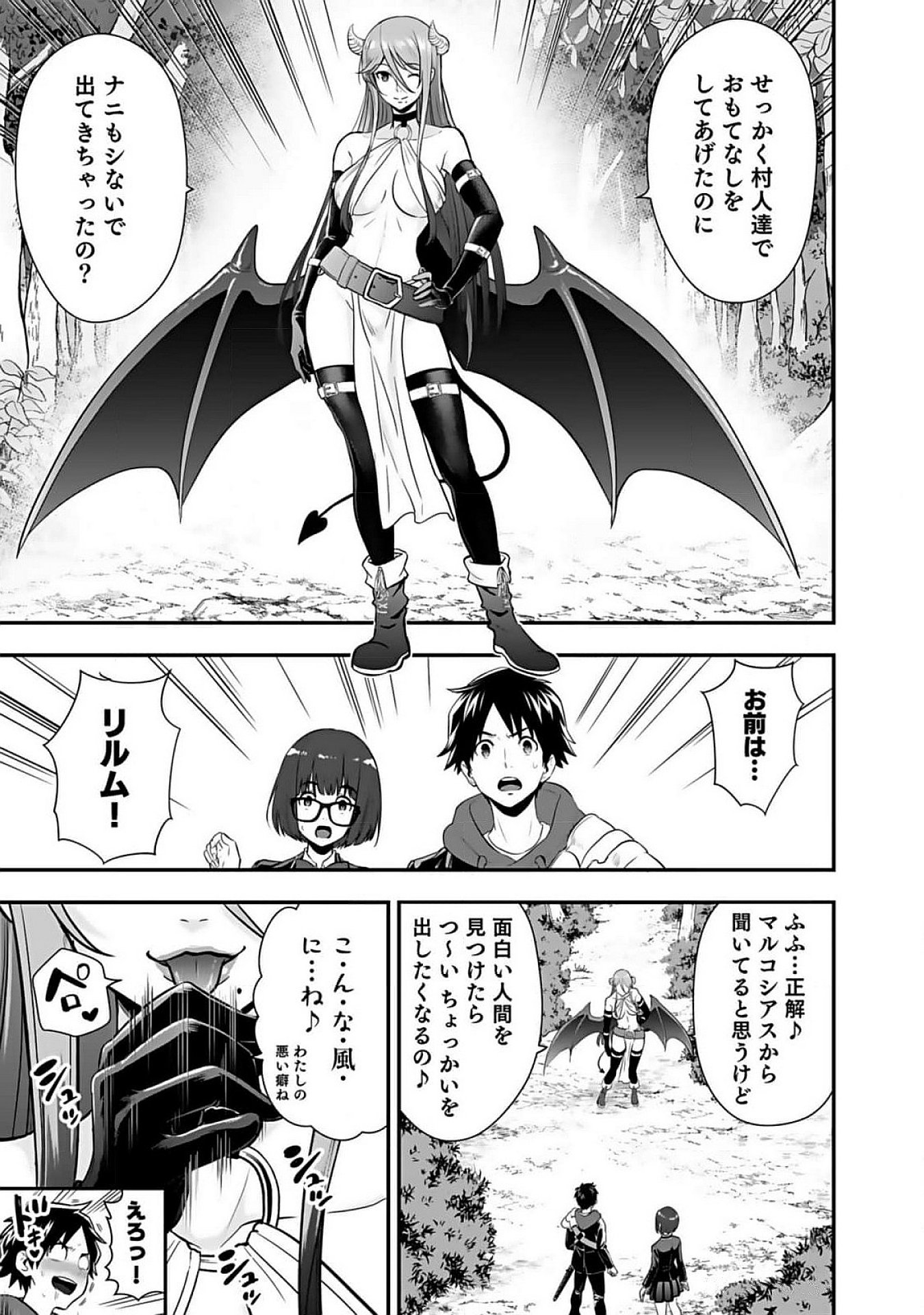ISEKAI CLASS SHOUKAN SARETARA R1○ NO SKILL WO KAKUTOKU SHITA NO DE,○RITAI HOUDAI SASETEMORAIMASU! Chap 10 - Pic 7