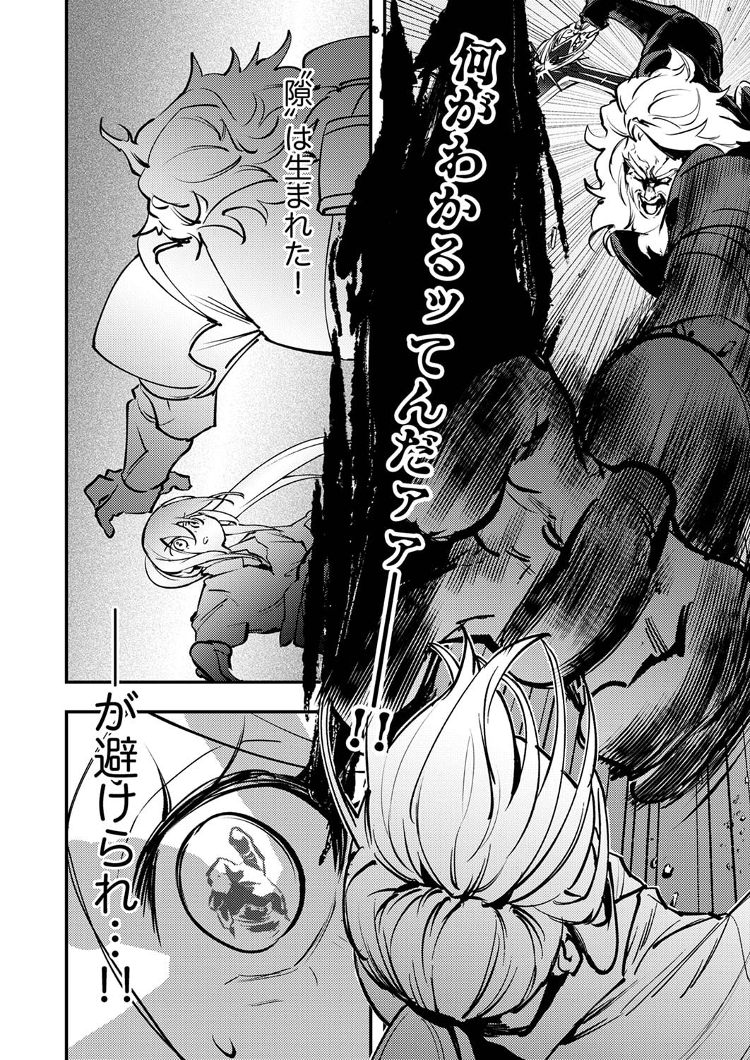 SHURA YOUJO NO EIYUUTAN: HANPASHA TO IWA RETA YOUHEI, YOUJO NI TENSEI SHITE NARIAGARU Chapter 9 page 22 - nihonkuni.com
