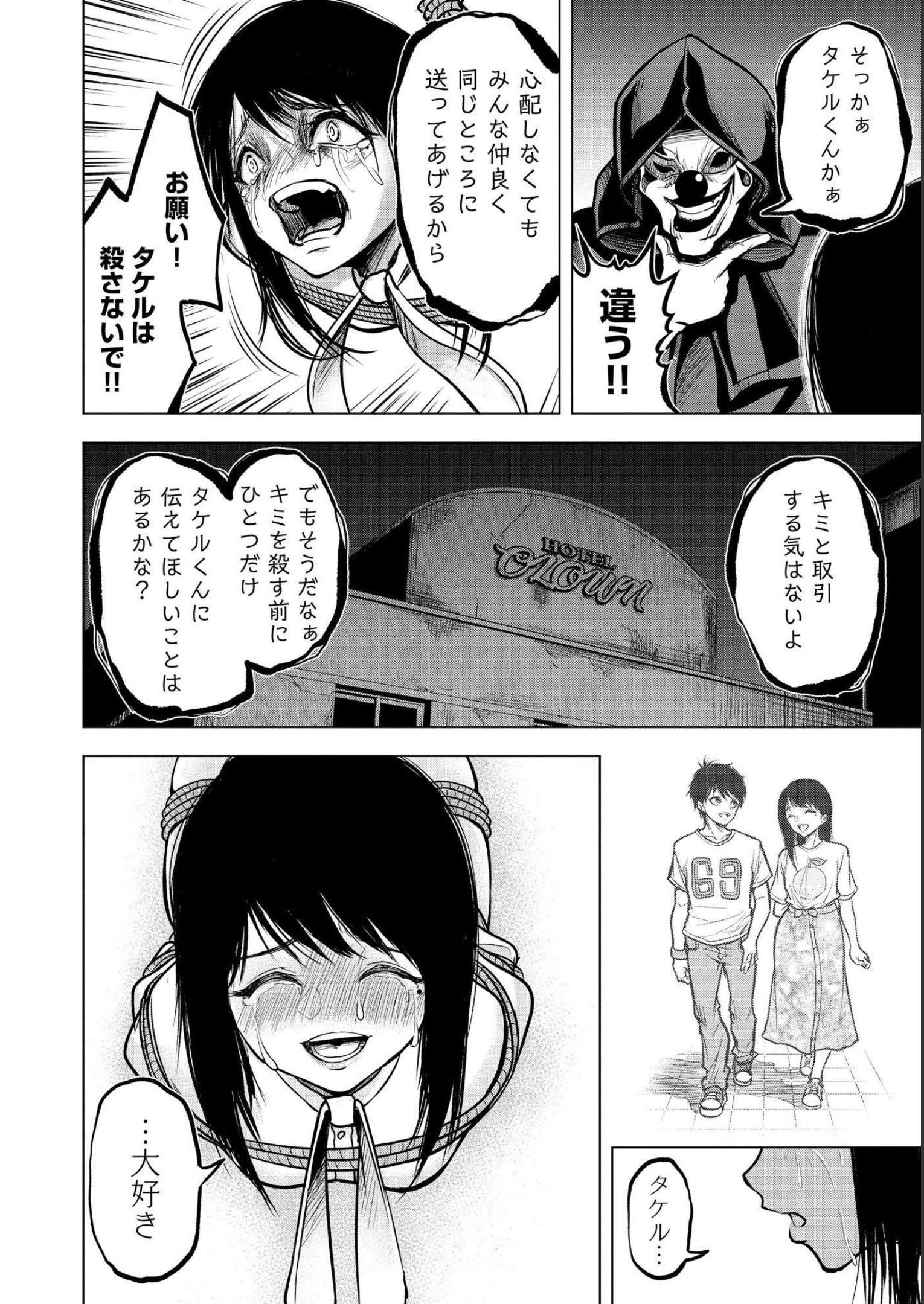 SATSUJIN PIERROT NO SHITSUMON Chapter 3 - Page 6