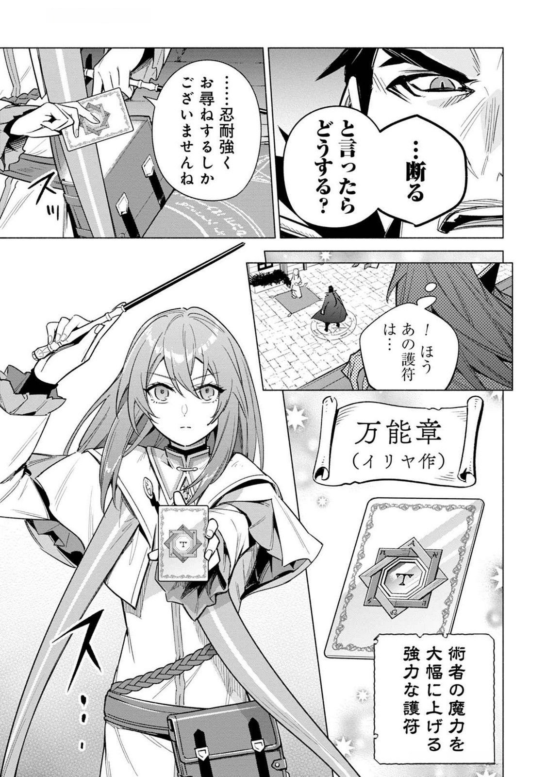 KYUUTEI MADOUSHI MINARAI WO YAMETE, MAHOU ITEM SHOKUNIN NI NARIMASU Chap 19 - Pic 23