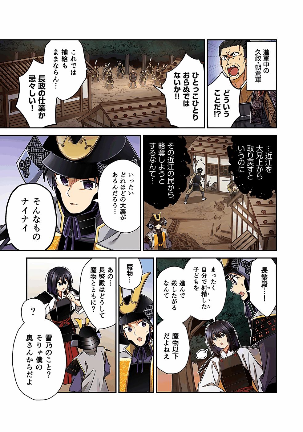 Nobunaga no Imouto ga Ore no Yome Chap 32 - Pic 3