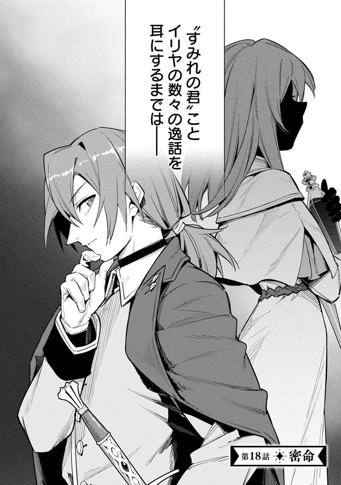 KYUUTEI MADOUSHI MINARAI WO YAMETE, MAHOU ITEM SHOKUNIN NI NARIMASU Chap 18 - Pic 2