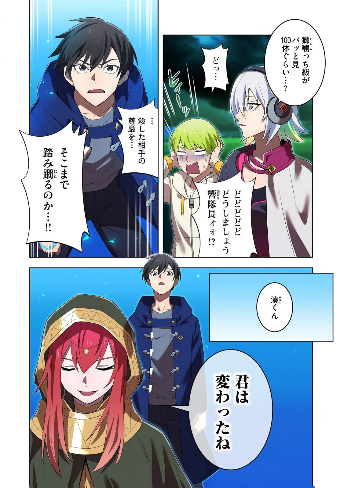 ORE DAKE SAIKYOU CHOUETSUSHA: ZEN SEKAI NO CHEAT SHISHOU NI MITOMERARETA Chapter 35 page 2 - nihonkuni.com