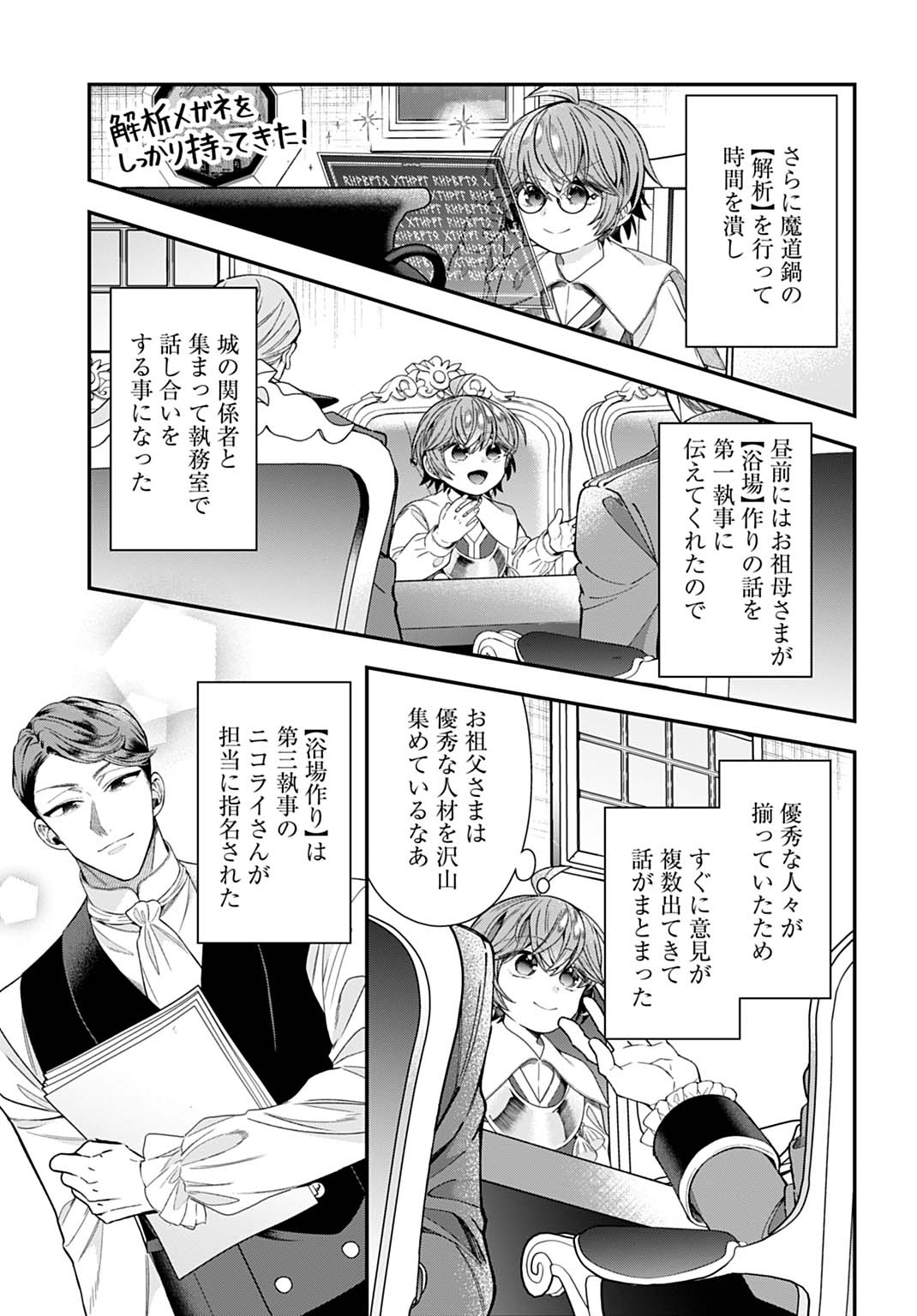 ISEKAI RYOUCHI KAIKAKU: TSUCHI MAHOU DE HAJIMERU KOUKYOU JIGYOU Chapter 40 page 21 - nihonkuni.com
