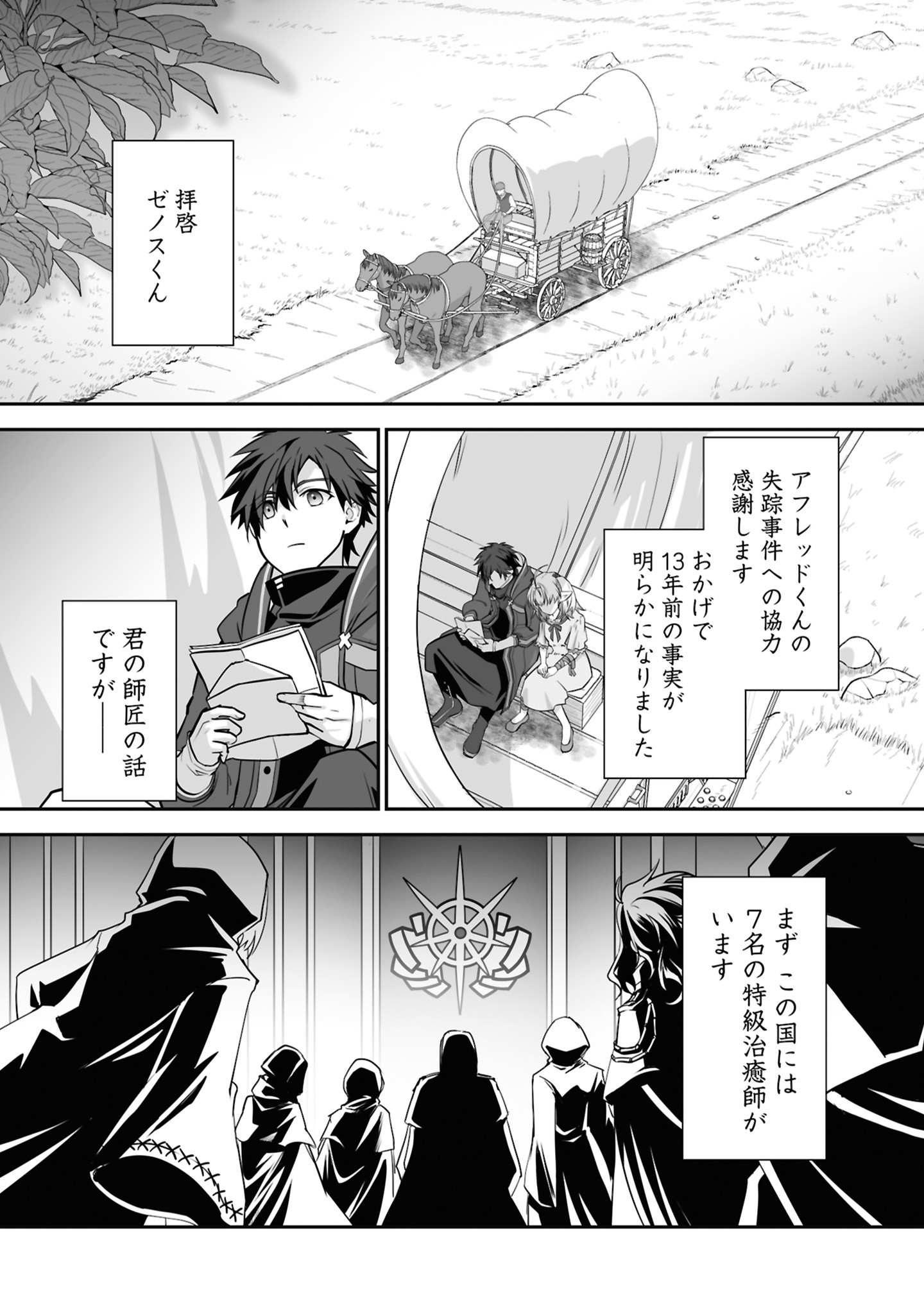 ISSHUN DE CHIRYOU SHITEITA NO NI YAKUTATAZU TO TSUIHOU SARETA TENSAI CHIYUSHI, YAMI HEALER TOSHITE TANOSHIKU IKIRU Chap 27 - Pic 25