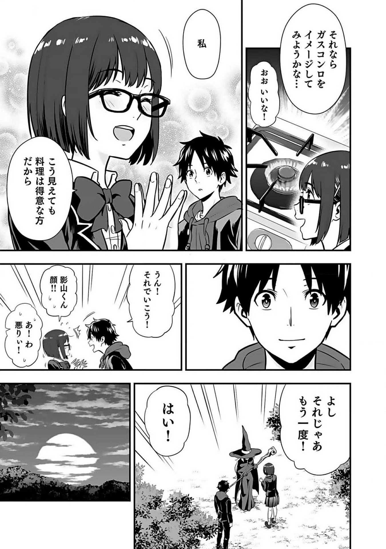 ISEKAI CLASS SHOUKAN SARETARA R1○ NO SKILL WO KAKUTOKU SHITA NO DE,○RITAI HOUDAI SASETEMORAIMASU! Chap 7 - Pic 25