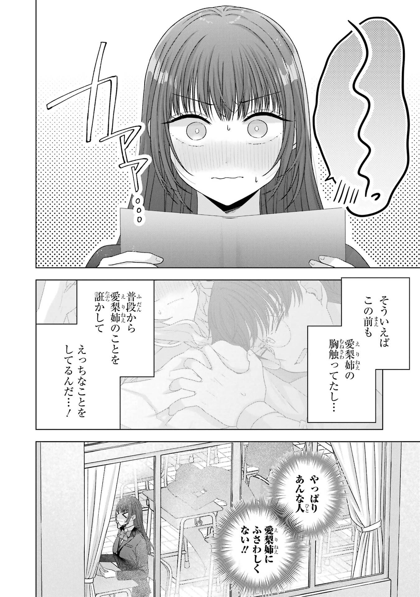 NANJOU-SAN WA BOKU NI DAKARETAI Chap 29 - Pic 4