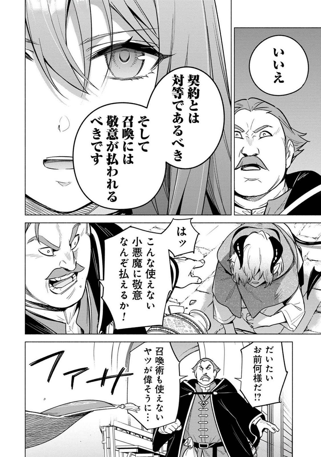 KYUUTEI MADOUSHI MINARAI WO YAMETE, MAHOU ITEM SHOKUNIN NI NARIMASU Chap 19 - Pic 18
