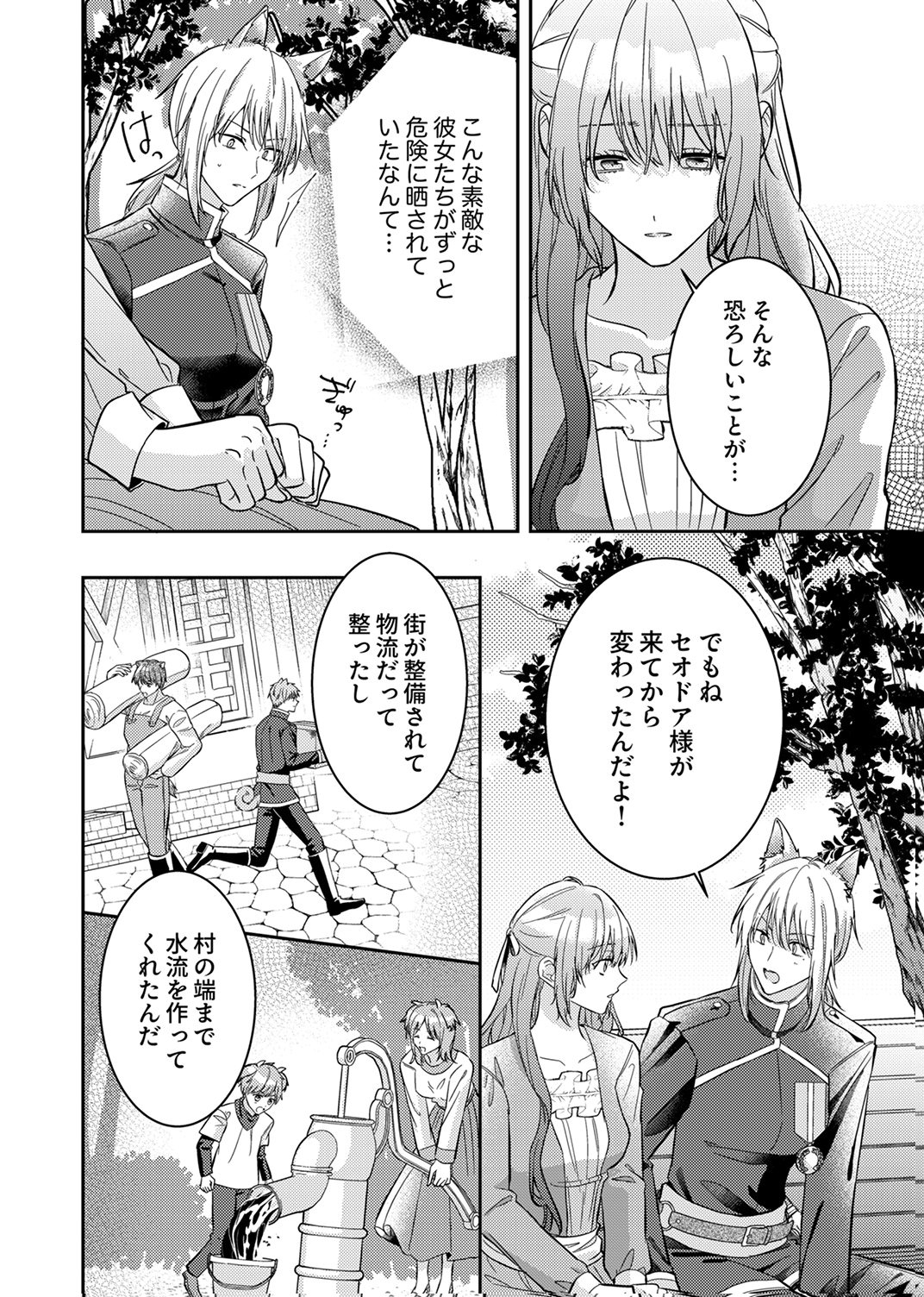 KONSE DE WA, HITORI DE IKIYOU TO OMOIMASU. SONO HAZU GA... Chapter 6 - Page 12