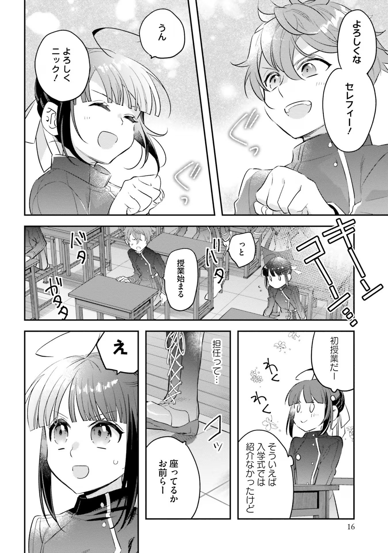 TENSEI REIJOU WA BOUKENSHA O KOKOROZASU - RAW Chapter 8 page 12 - nihonkuni.com