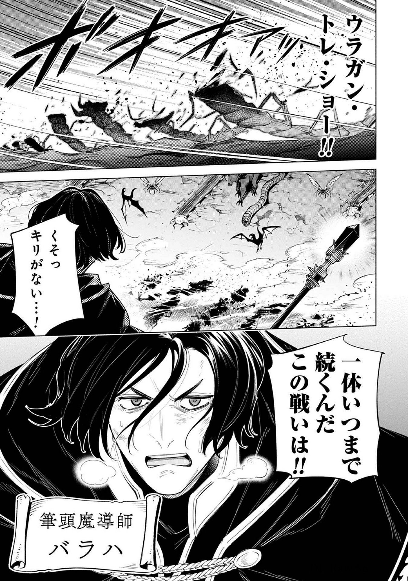 KYUUTEI MADOUSHI MINARAI WO YAMETE, MAHOU ITEM SHOKUNIN NI NARIMASU Chap 21 - Pic 5