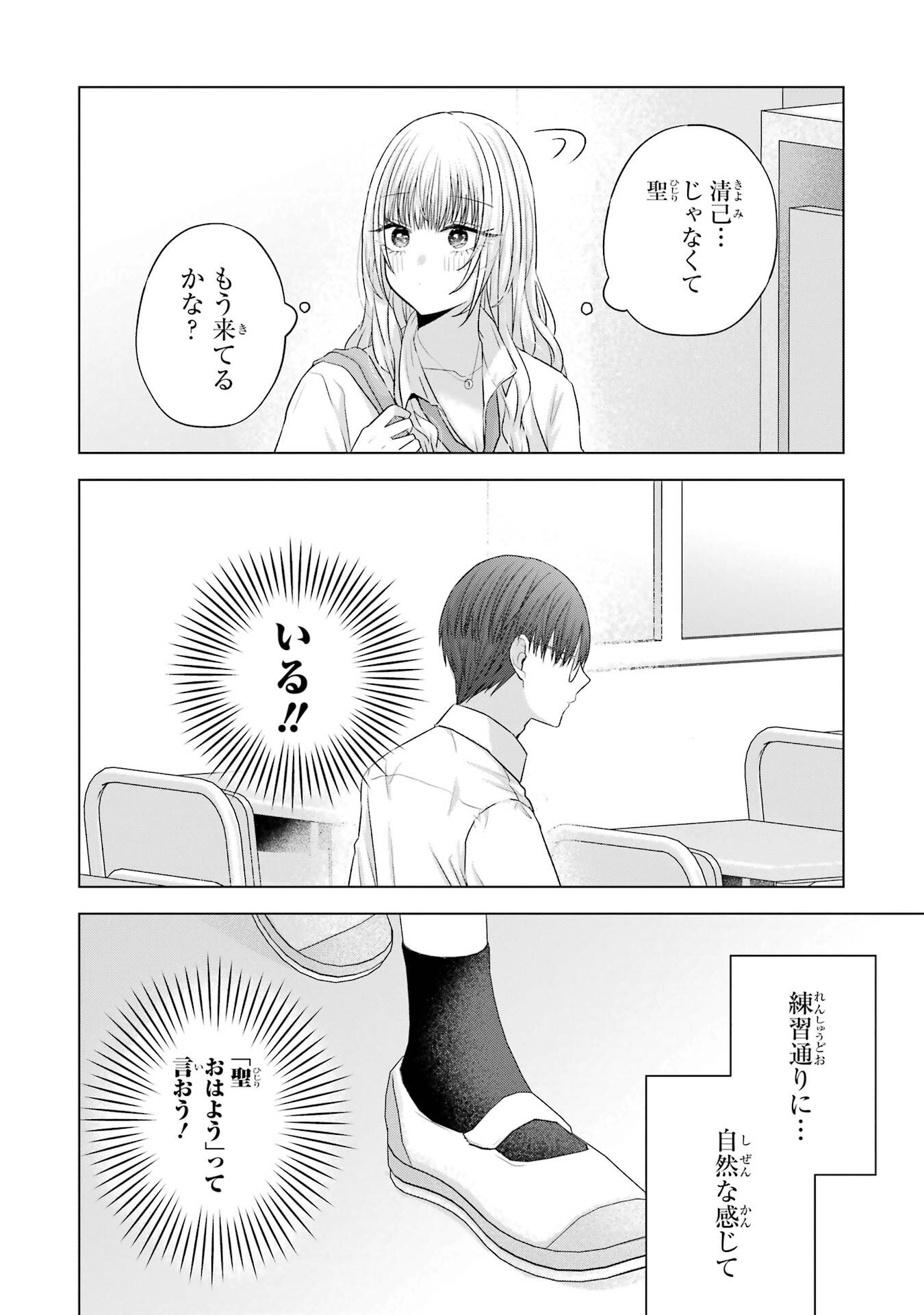 NANJOU-SAN WA BOKU NI DAKARETAI Chap 28 - Pic 16