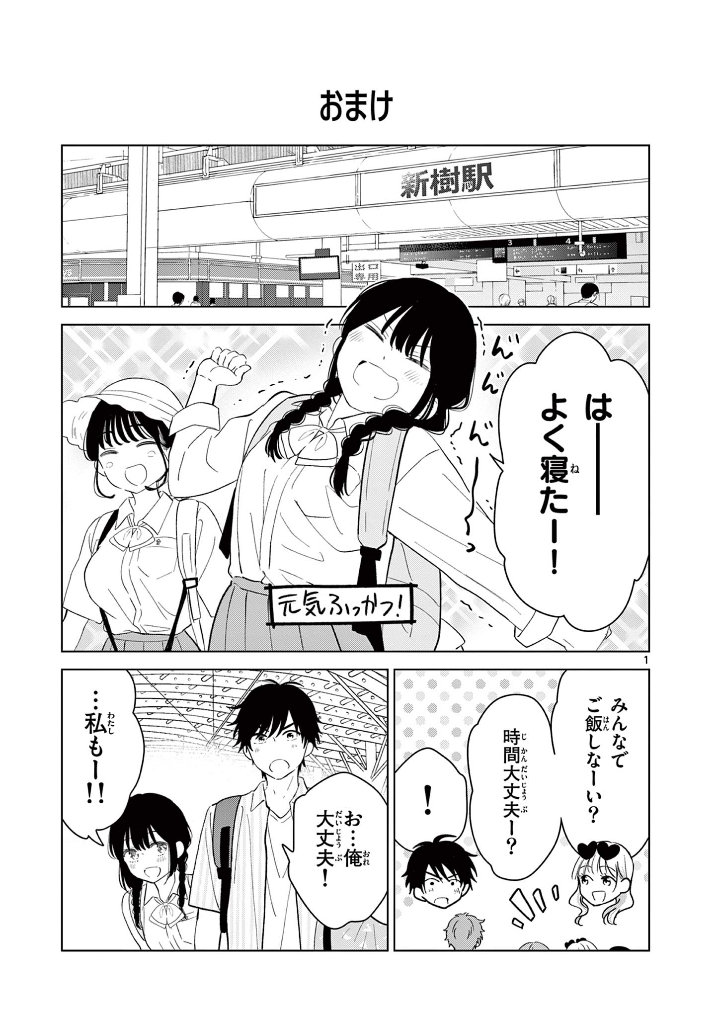 AISHITERU GAME WO OWARASETAI Chap 67 - Pic 33