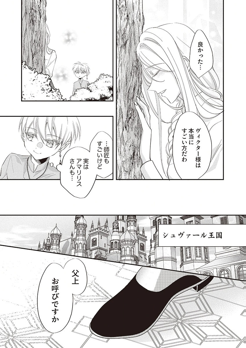 NISEMONO DA TO TEKIKOKU NI TSUIHOU SAREMASHITA GA, DOUYARA HONMONO NO SEIJO WA WATASHI NO YOU DESU. - RAW Chapter 3 page 17 - nihonkuni.com