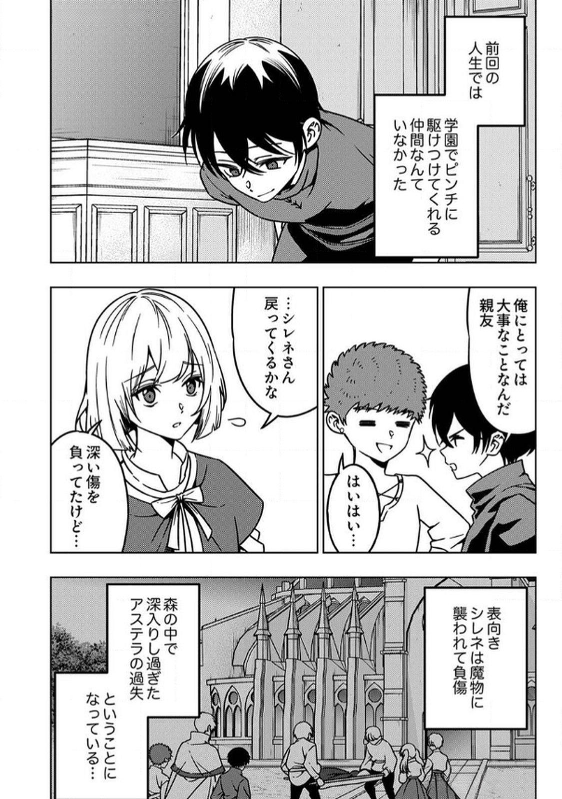 TOKI NO ORI: SHI NI MODORI NO REISOU TSUKAI, [COPY] NOURYOKU DE SAIKYOU E TO ITARU Chapter 9 - Page 26
