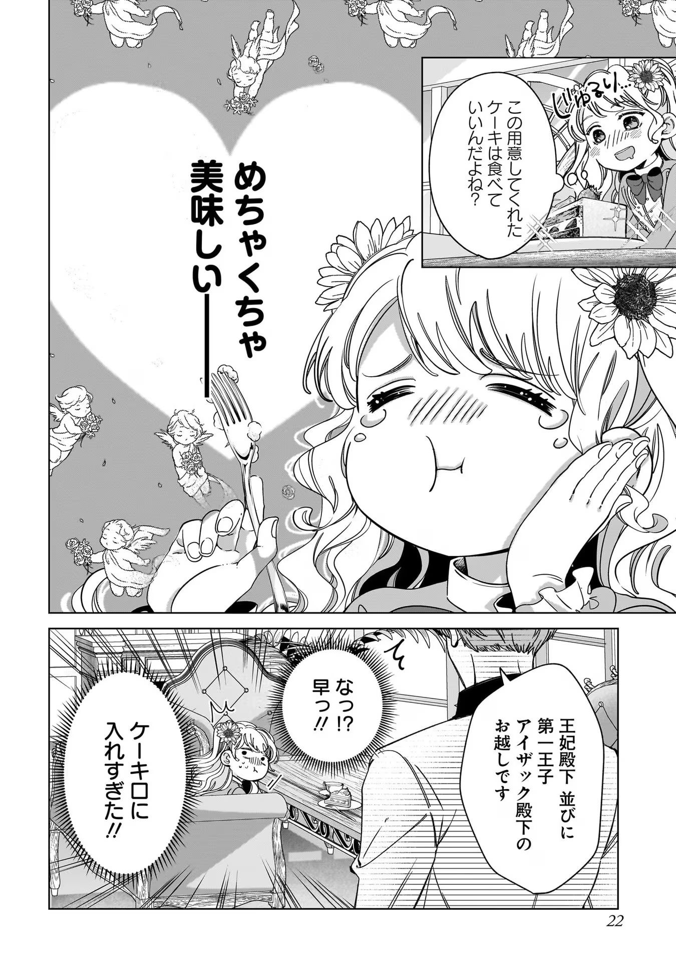 KONYAKUSHA-SAMA SASHIAGEMASU: HEROINE TOUJOU MADE MACHIMASEN Chap 5 - Pic 22