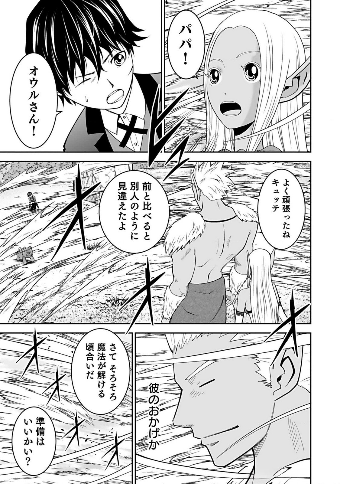 (DOKUSATSUSARETA) SEKAI MUSOU NO DOKU MAHOUTSUKAI Chapter 15 page 21 - nihonkuni.com