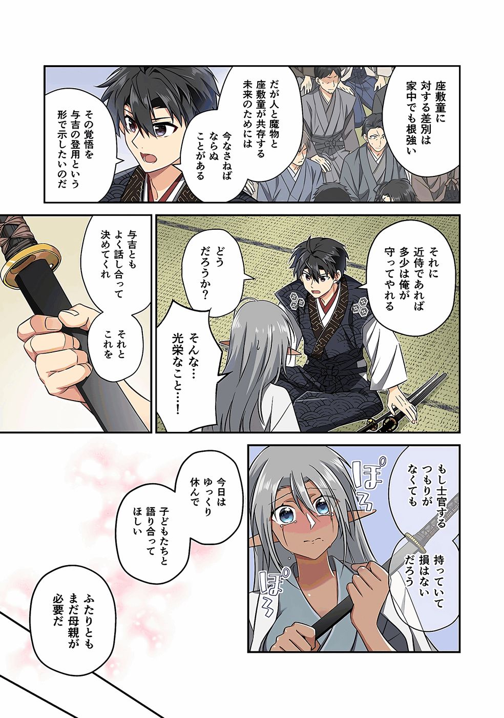 Nobunaga no Imouto ga Ore no Yome Chap 31 - Pic 7
