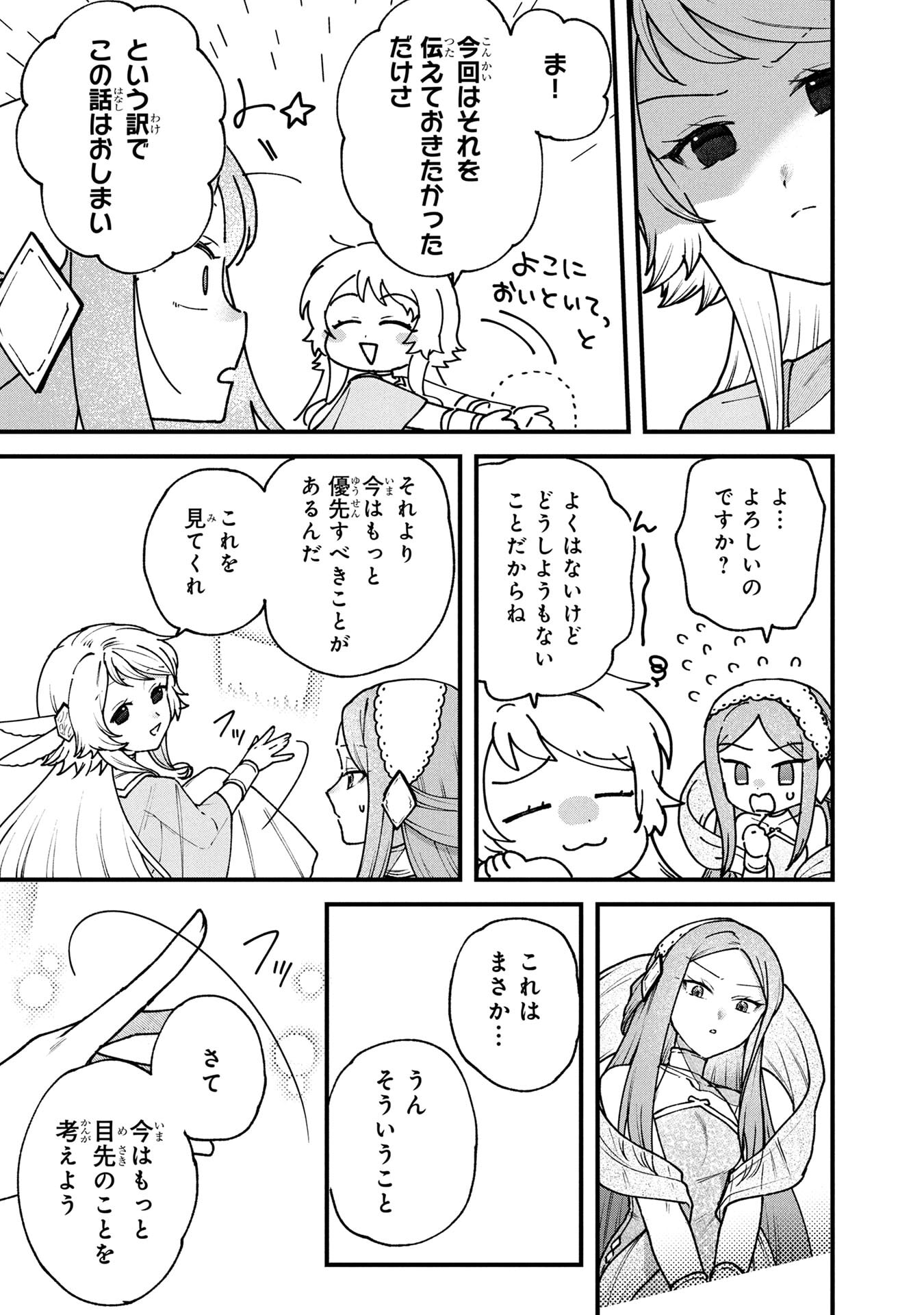 STATUS ALL INFINITY: ∞ TSUKAI NO SAIKYOU NOURYOKU-SHA, ISEKAI WO JIYUU KIMAMA NI KURASHIMASU! Chapter 66 page 25 - nihonkuni.com