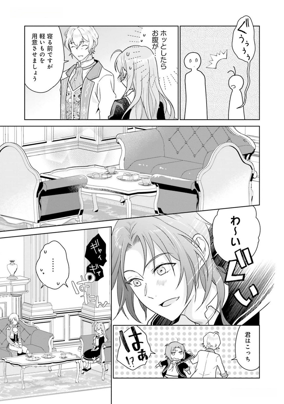 KONYAKU HAKI WO SHITA REIJOU WA GAMAN WO TOMEMASHITA Chap 10 - Pic 20
