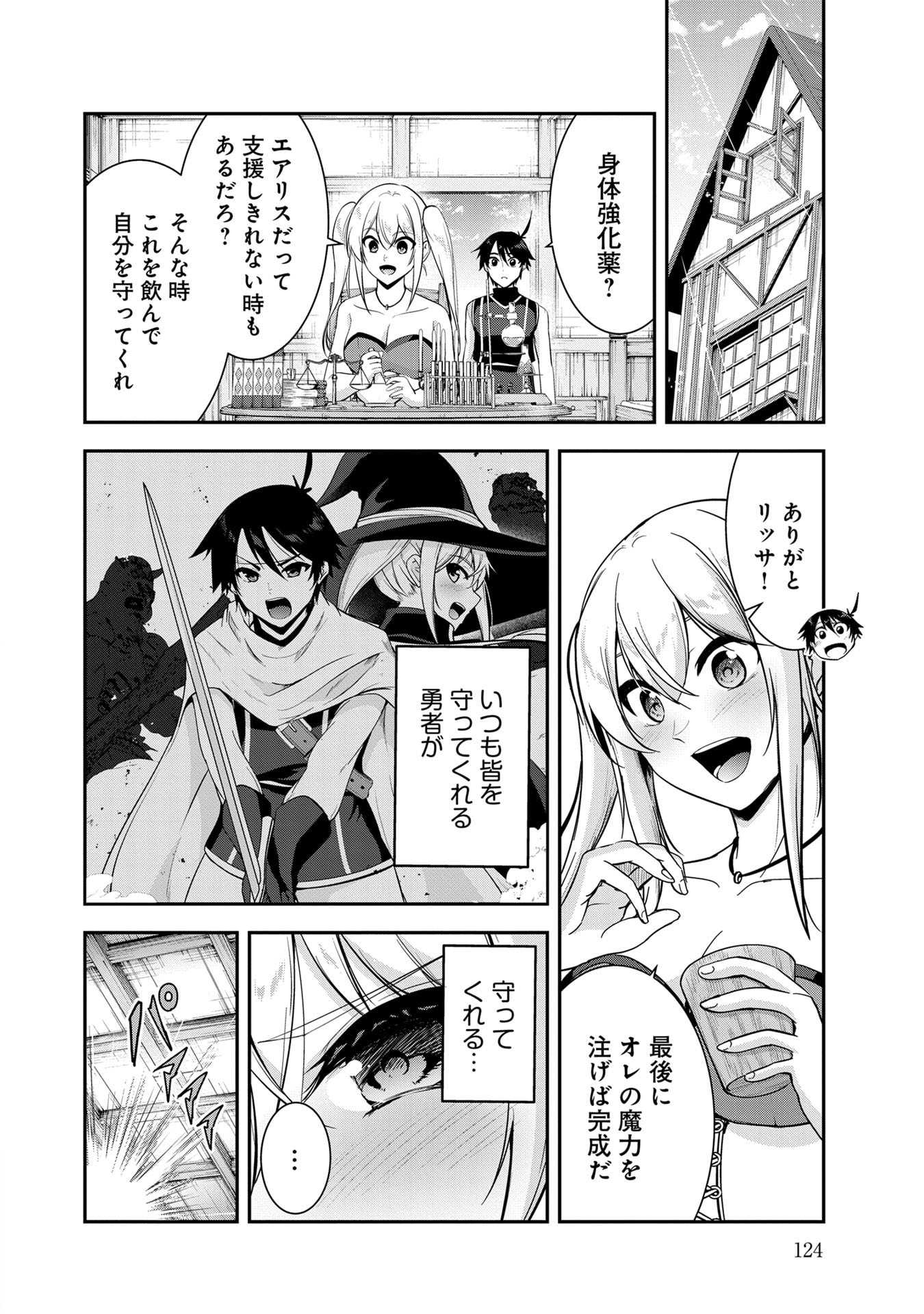 YUUSHA-SAMA, SAKUYA MO OTANOSHIMI DESHITA NE. - RAW Chapter 58 page 2 - nihonkuni.com