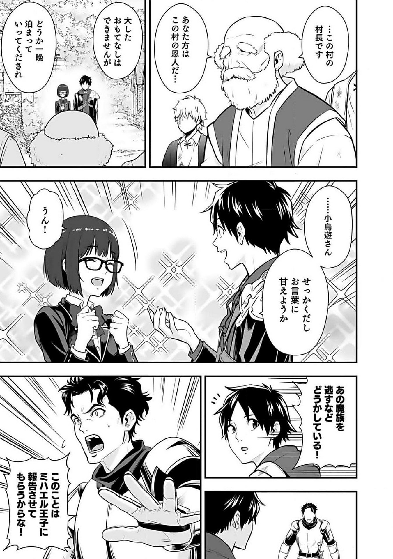 ISEKAI CLASS SHOUKAN SARETARA R1○ NO SKILL WO KAKUTOKU SHITA NO DE,○RITAI HOUDAI SASETEMORAIMASU! Chap 9 - Pic 33
