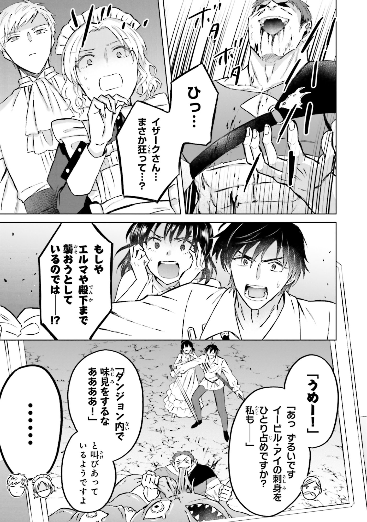 SHABA NO "FUTSUU" WA MUZUKASHII Chapter 59 page 9 - nihonkuni.com