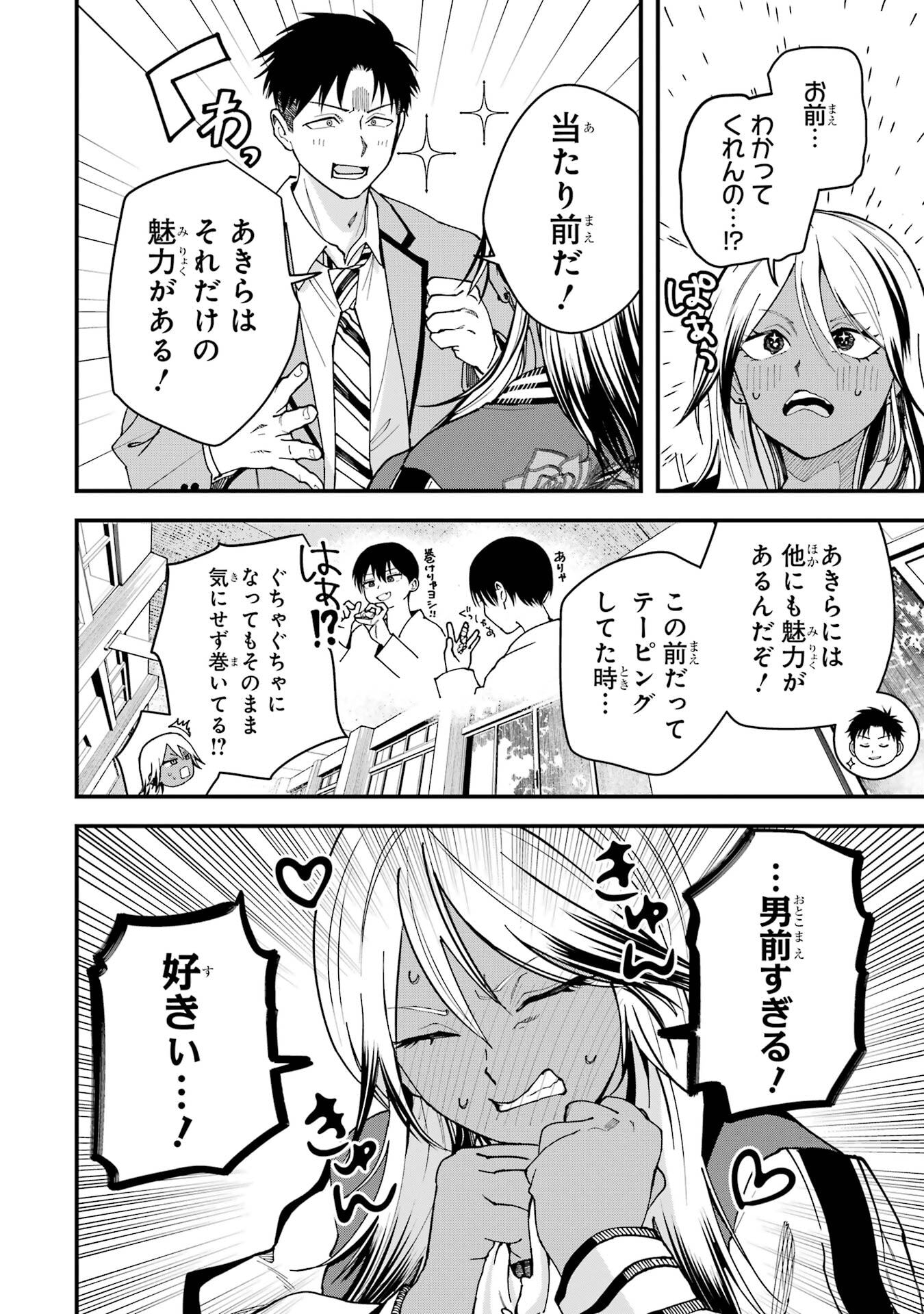 BOYISH KANOJO GA KAWAI-SUGIRU Chapter 17 - Page 6