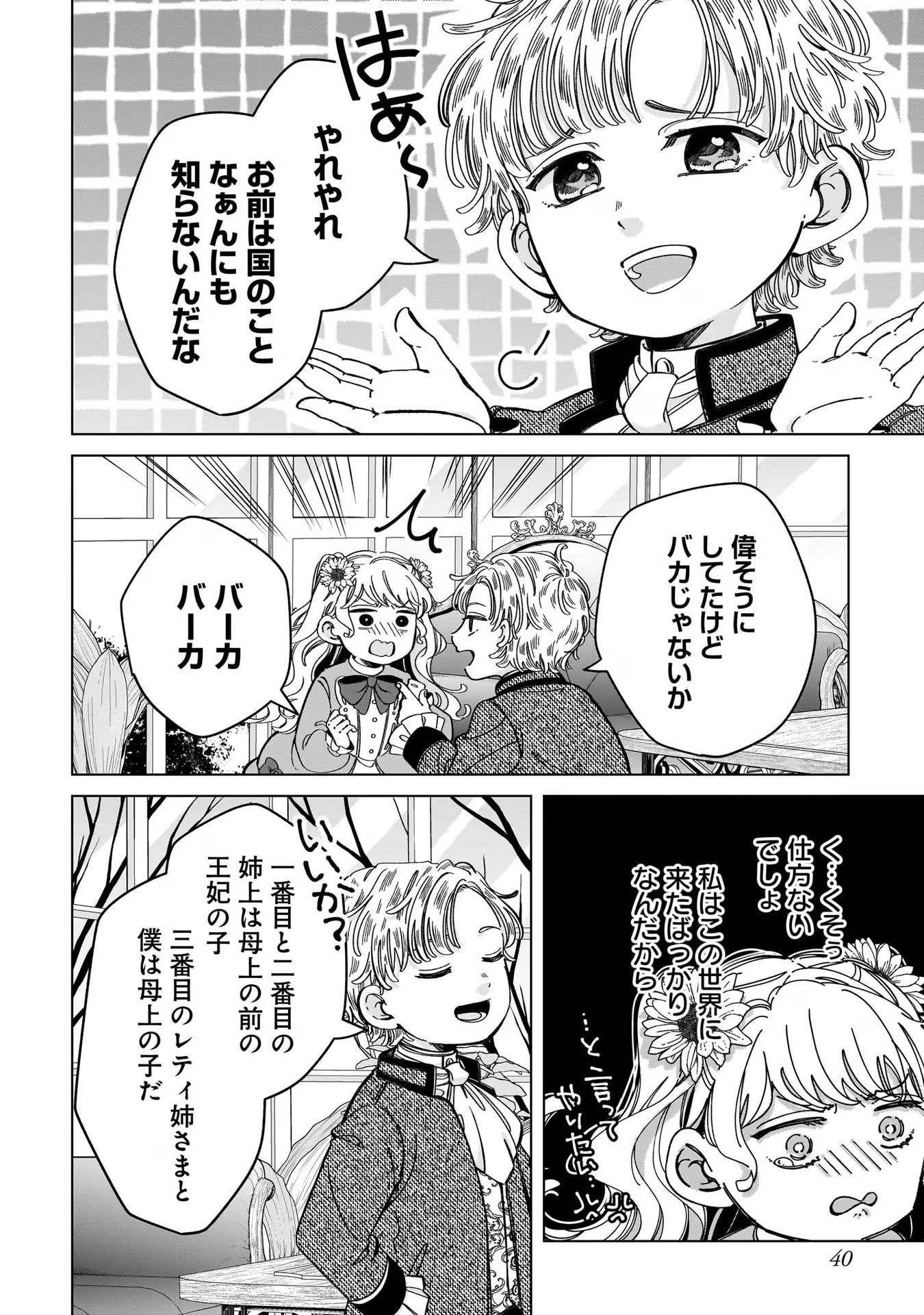 KONYAKUSHA-SAMA SASHIAGEMASU: HEROINE TOUJOU MADE MACHIMASEN Chap 6 - Pic 2