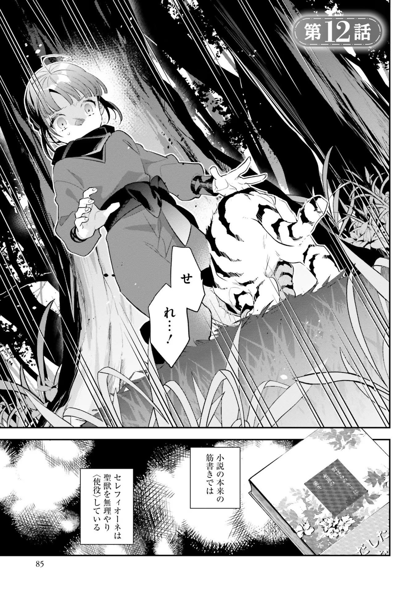 TENSEI REIJOU WA BOUKENSHA O KOKOROZASU - RAW Chapter 12 page 1 - nihonkuni.com