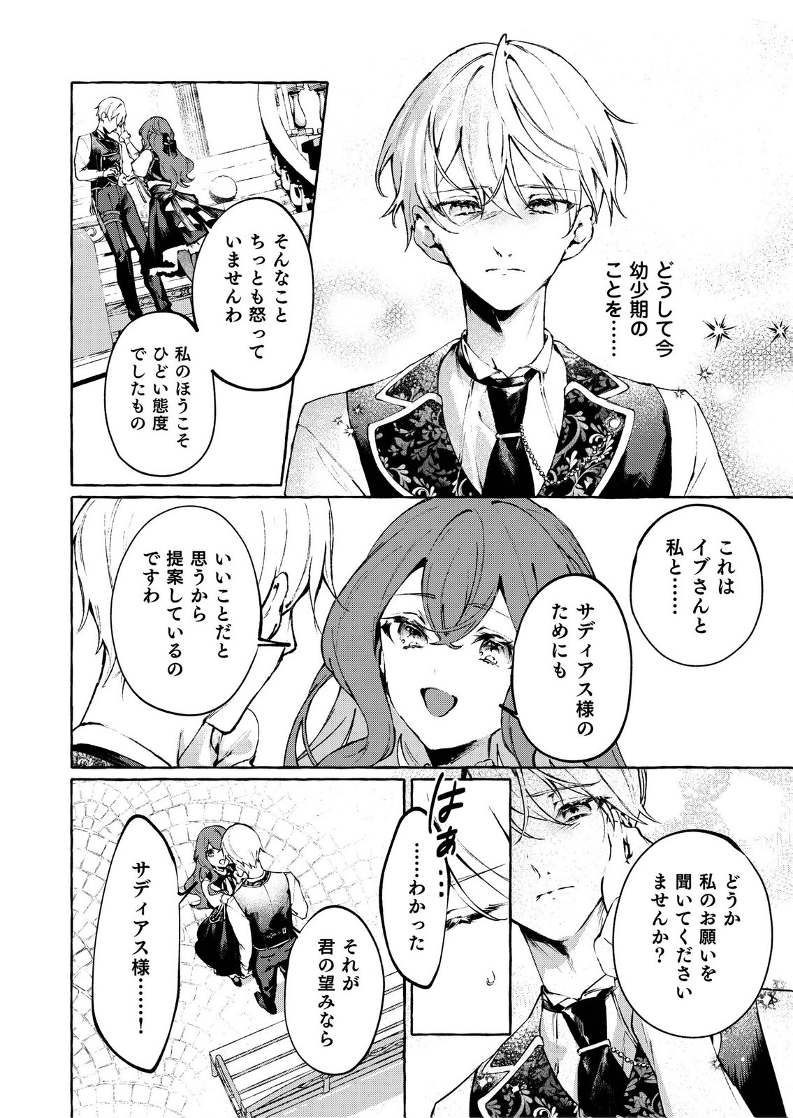 KOROSARETAKU NAKUTE AKUYAKU NA KONYAKUSHA WO MEDETE ITARA, NAZEKA DEKIAI SAREMASHITA Chapter 5 page 18 - nihonkuni.com