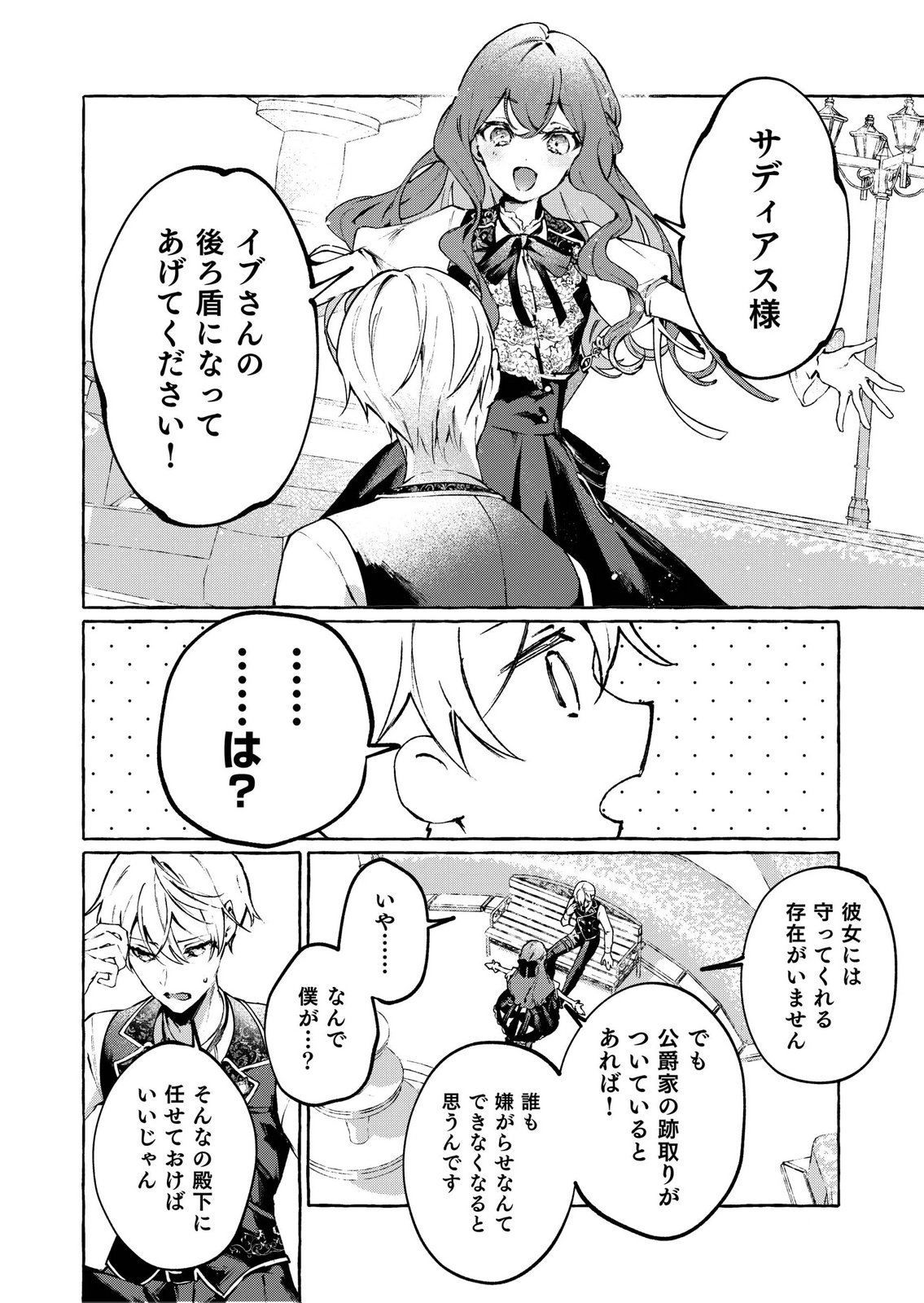 KOROSARETAKU NAKUTE AKUYAKU NA KONYAKUSHA WO MEDETE ITARA, NAZEKA DEKIAI SAREMASHITA Chapter 5 page 12 - nihonkuni.com