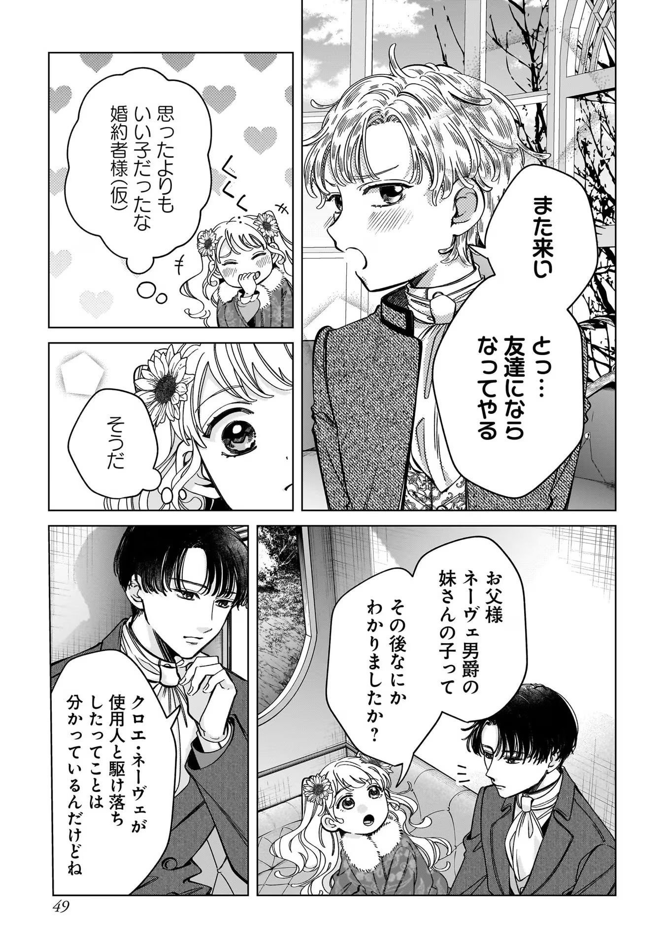 KONYAKUSHA-SAMA SASHIAGEMASU: HEROINE TOUJOU MADE MACHIMASEN Chap 6 - Pic 11